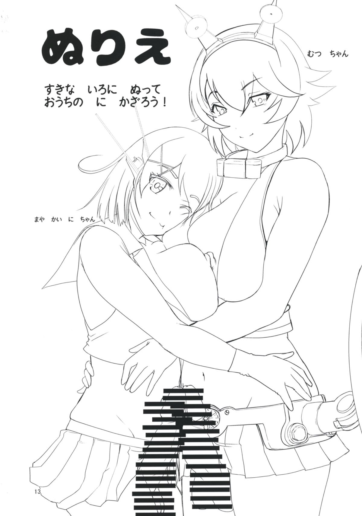 (ふたけっと12.5) [studio FNG (yass)] 摩耶と陸奥とアレとソレと (艦隊これくしょん -艦これ-)