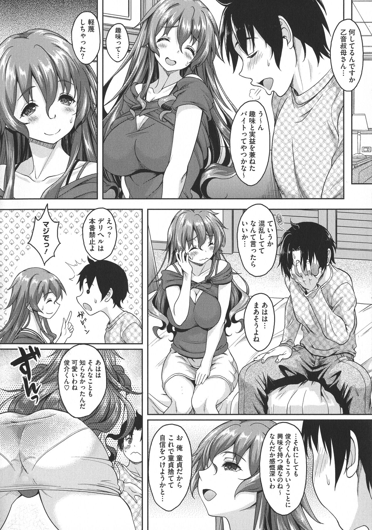 [久水あるた] ほてる人妻