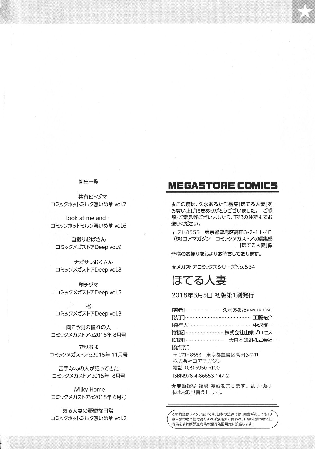 [久水あるた] ほてる人妻