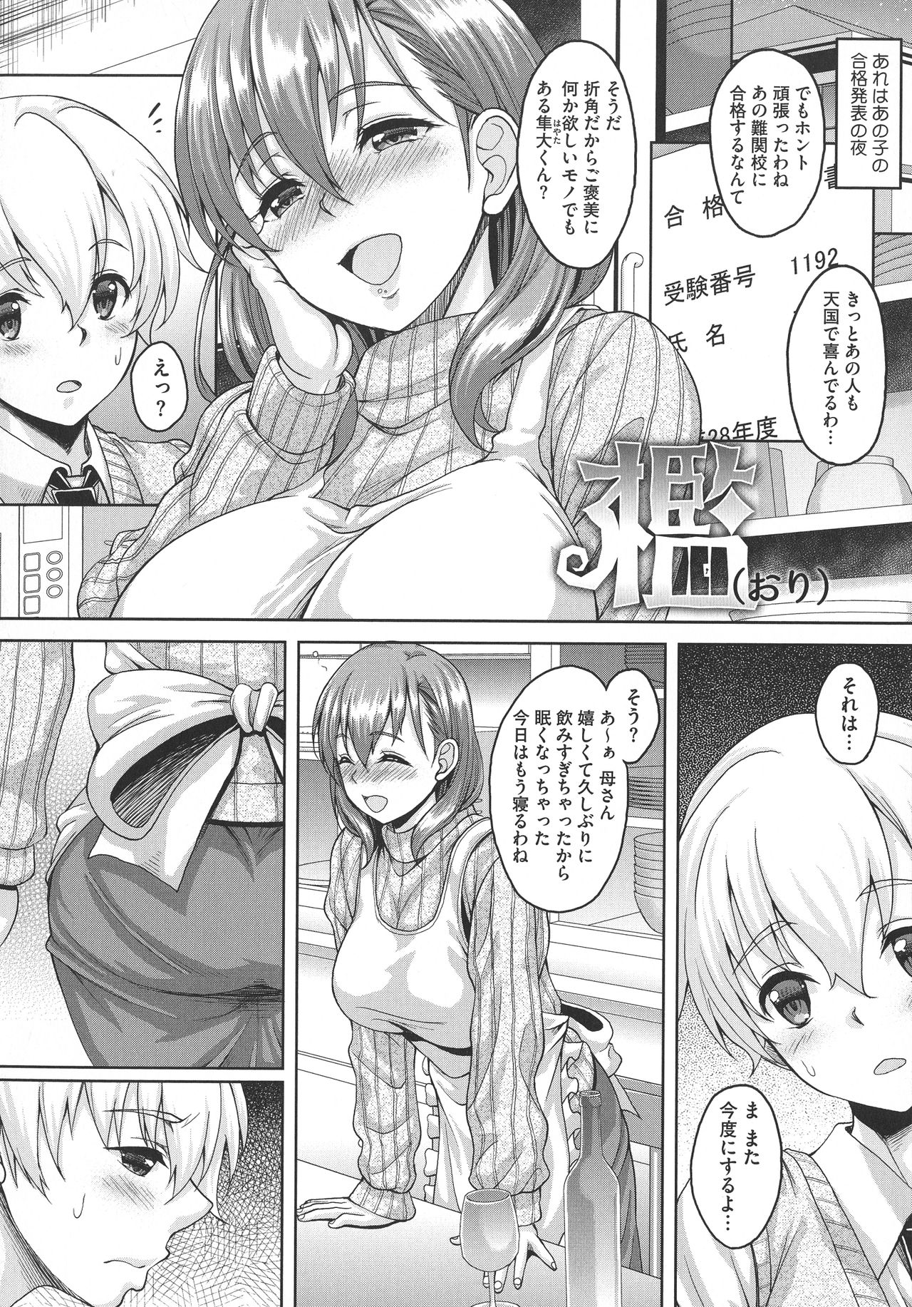 [久水あるた] ほてる人妻