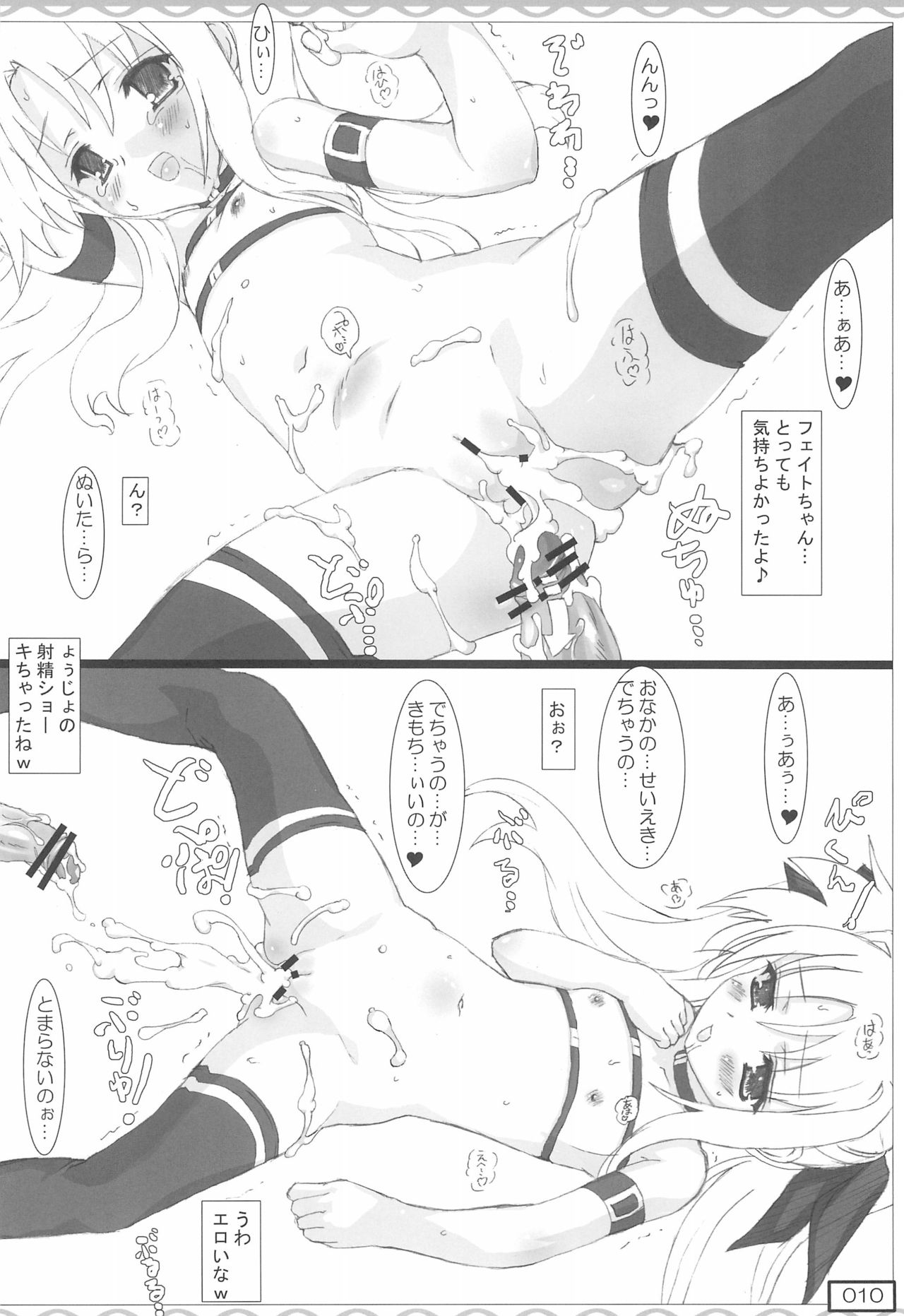 (C81) [てすた厨房 (てすた)] Qさいなのフェイのえっちぃそうしゅうへん (魔法少女リリカルなのは)