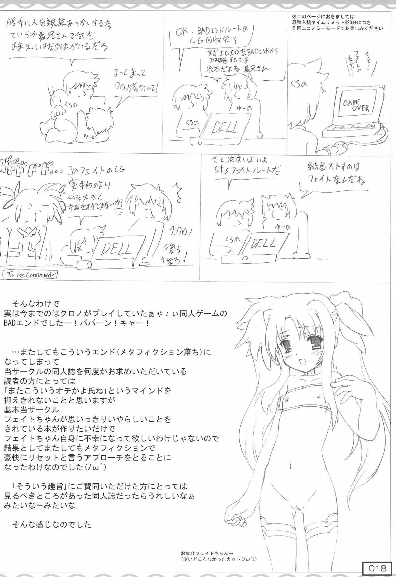 (C81) [てすた厨房 (てすた)] Qさいなのフェイのえっちぃそうしゅうへん (魔法少女リリカルなのは)