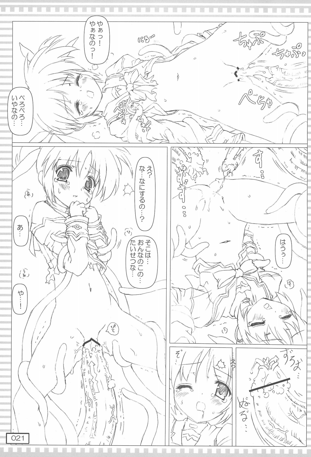 (C81) [てすた厨房 (てすた)] Qさいなのフェイのえっちぃそうしゅうへん (魔法少女リリカルなのは)