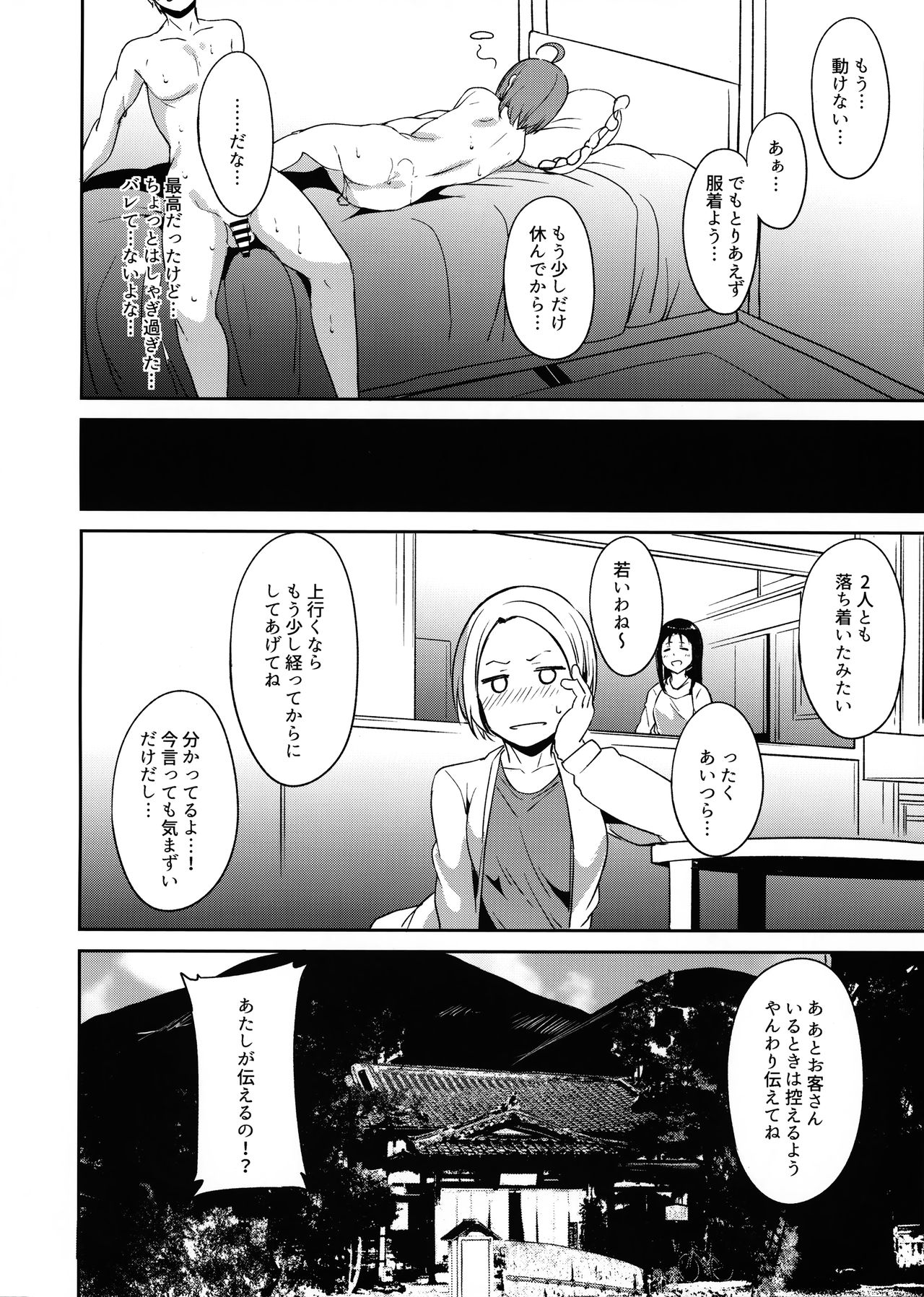 (僕らのラブライブ! 18) [リンゴヤ (あるぷ)] 高海の休日 (ラブライブ! サンシャイン!!)