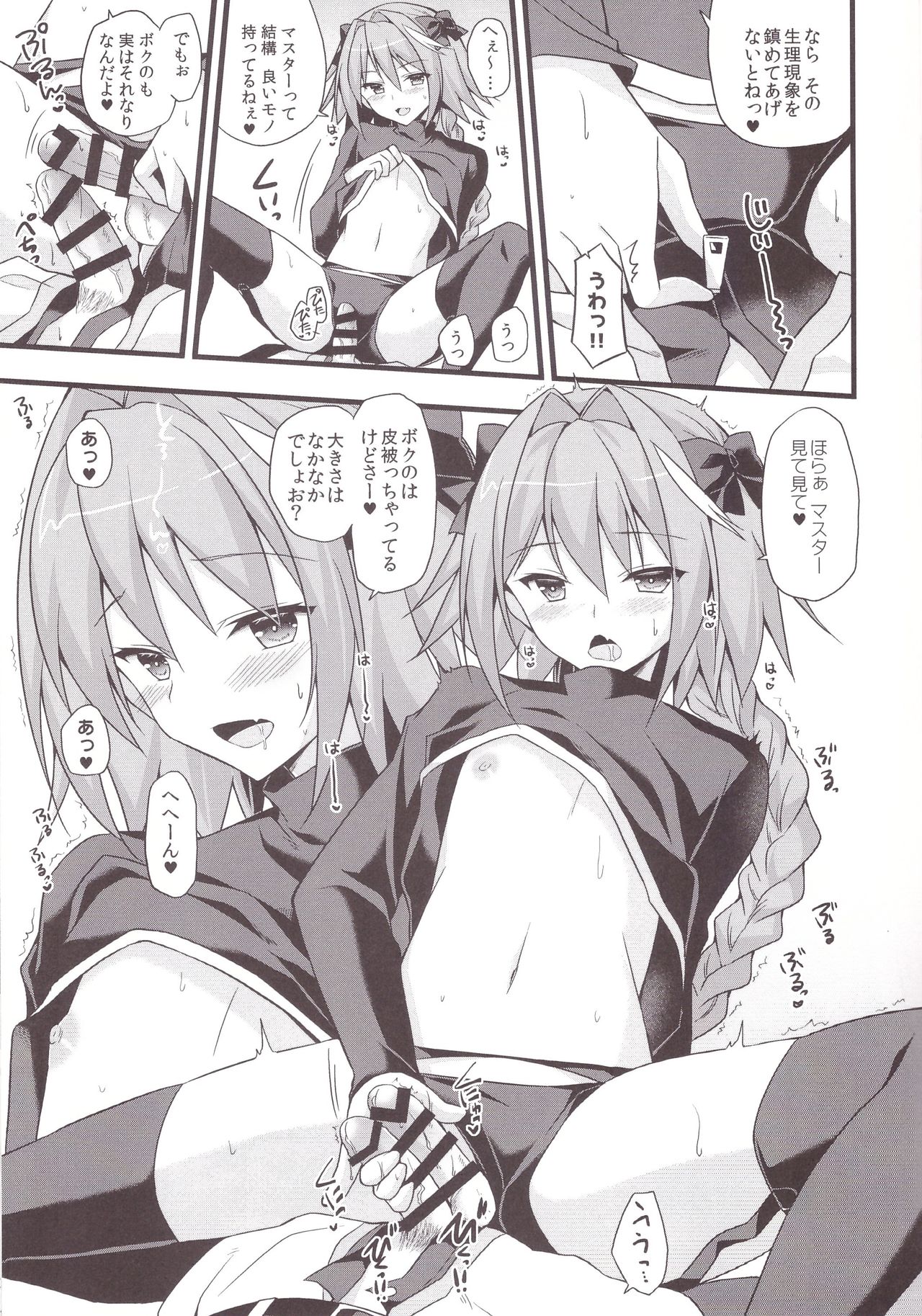(こみトレ31) [Brand Nyu (Nyu)] 理性蒸発アストルフォ (Fate/Grand Order)