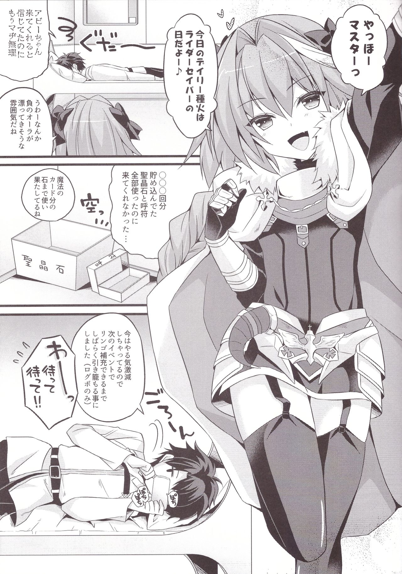 (こみトレ31) [Brand Nyu (Nyu)] 理性蒸発アストルフォ (Fate/Grand Order)