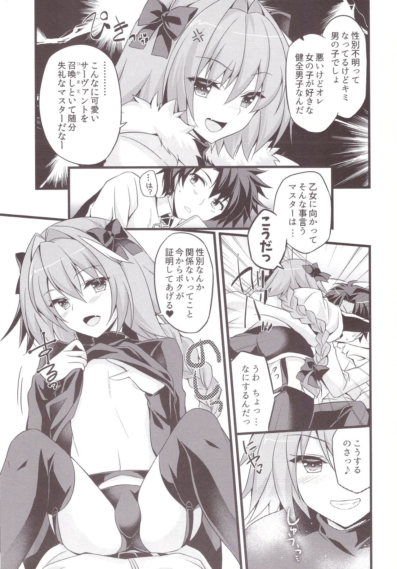 (こみトレ31) [Brand Nyu (Nyu)] 理性蒸発アストルフォ (Fate/Grand Order)