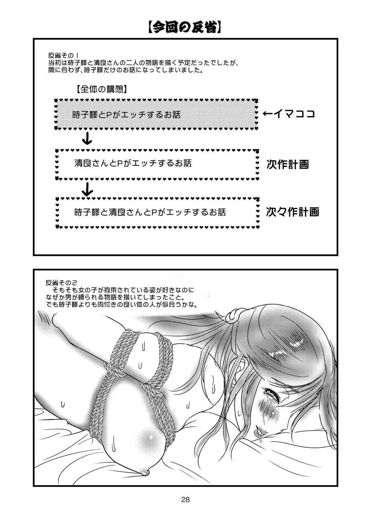 (C93) [樺屋 (樺矢耕助)] 時子様を後ろから (アイドルマスター シンデレラガールズ)