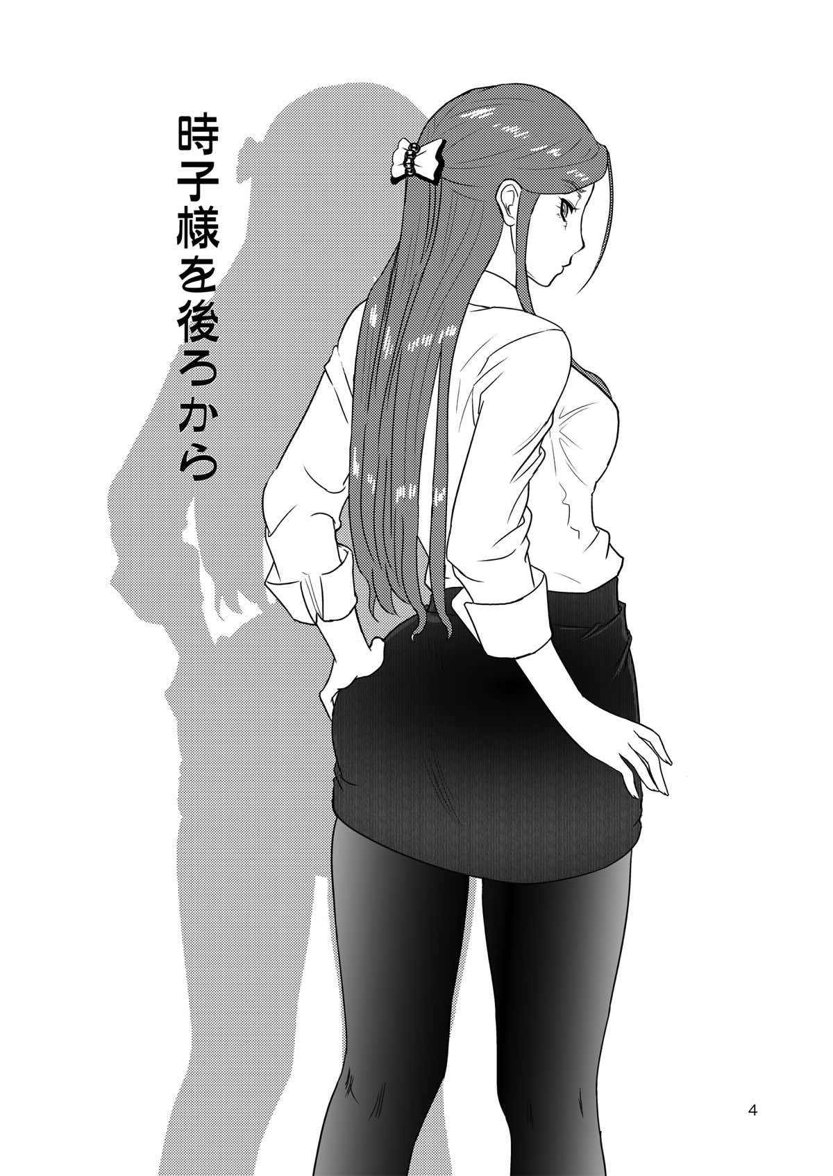 (C93) [樺屋 (樺矢耕助)] 時子様を後ろから (アイドルマスター シンデレラガールズ)