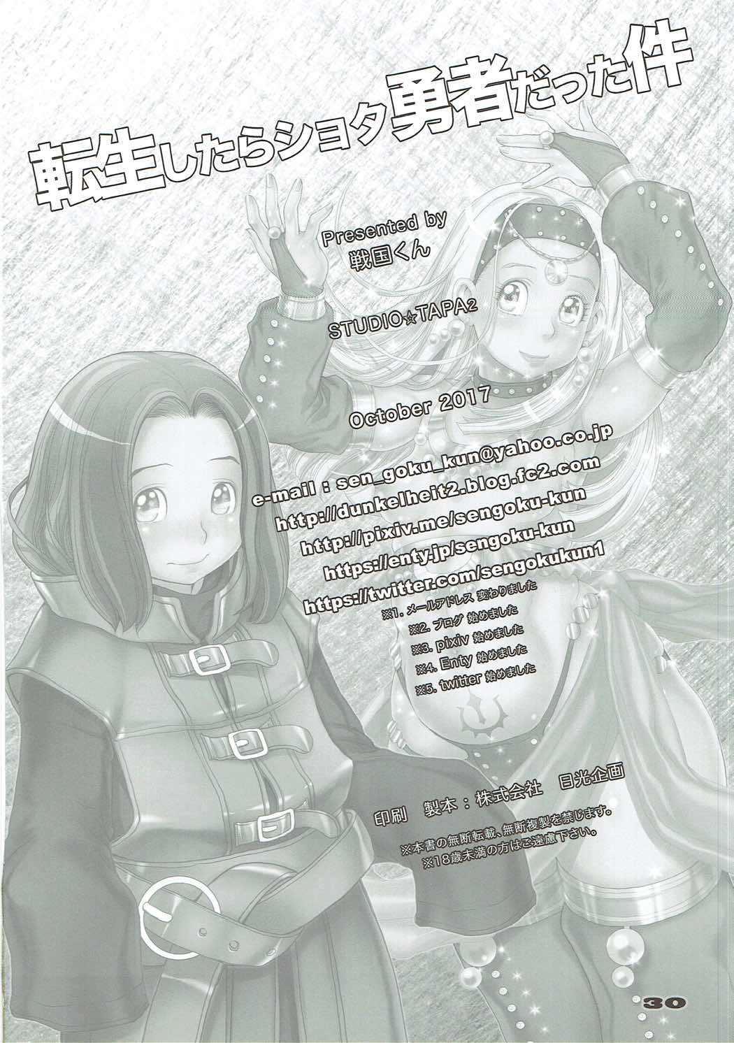 [すたじお☆たぱたぱ (戦国くん)] 転生したらショタ勇者だった件 (ドラゴンクエストXI)