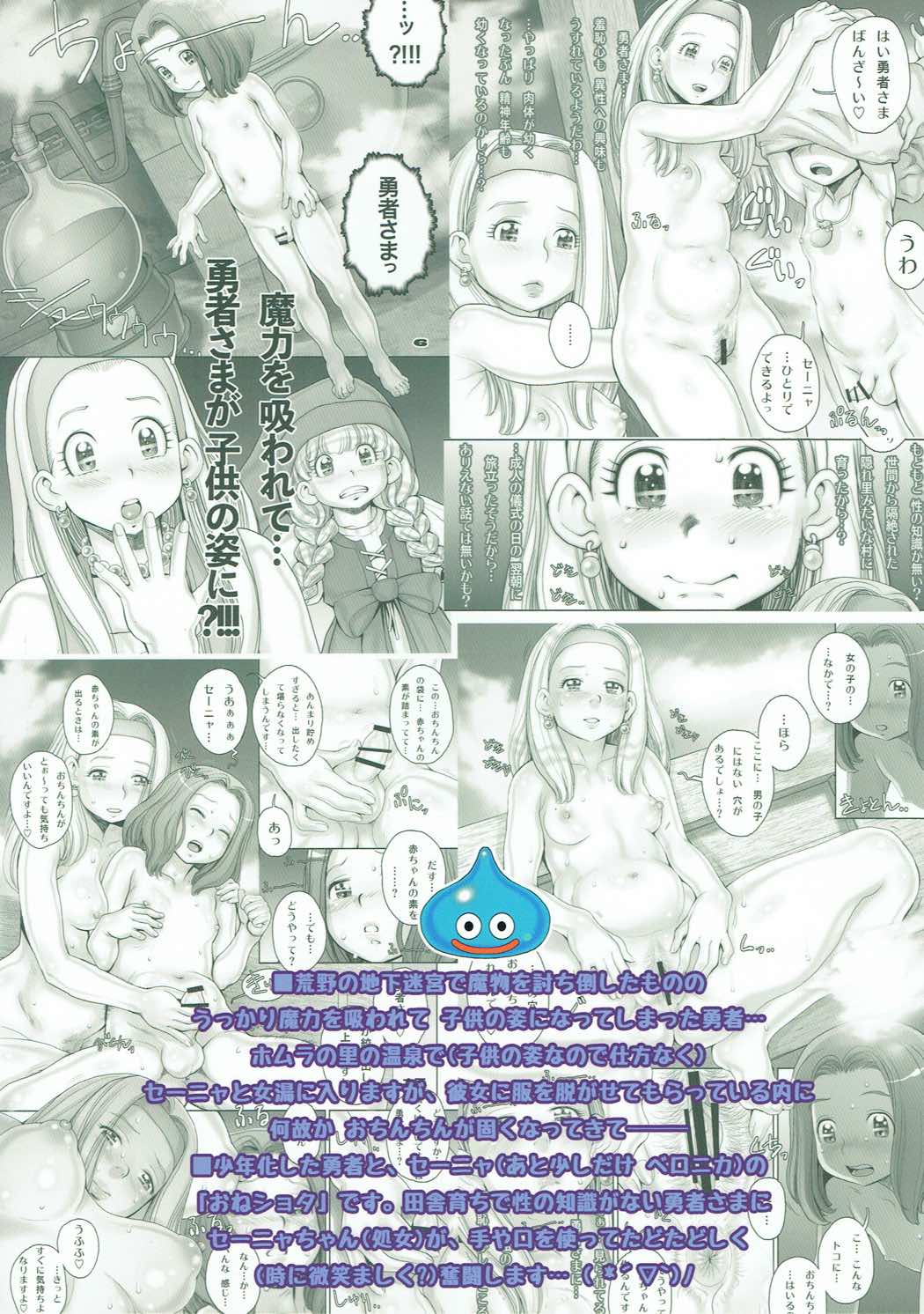 [すたじお☆たぱたぱ (戦国くん)] 転生したらショタ勇者だった件 (ドラゴンクエストXI)