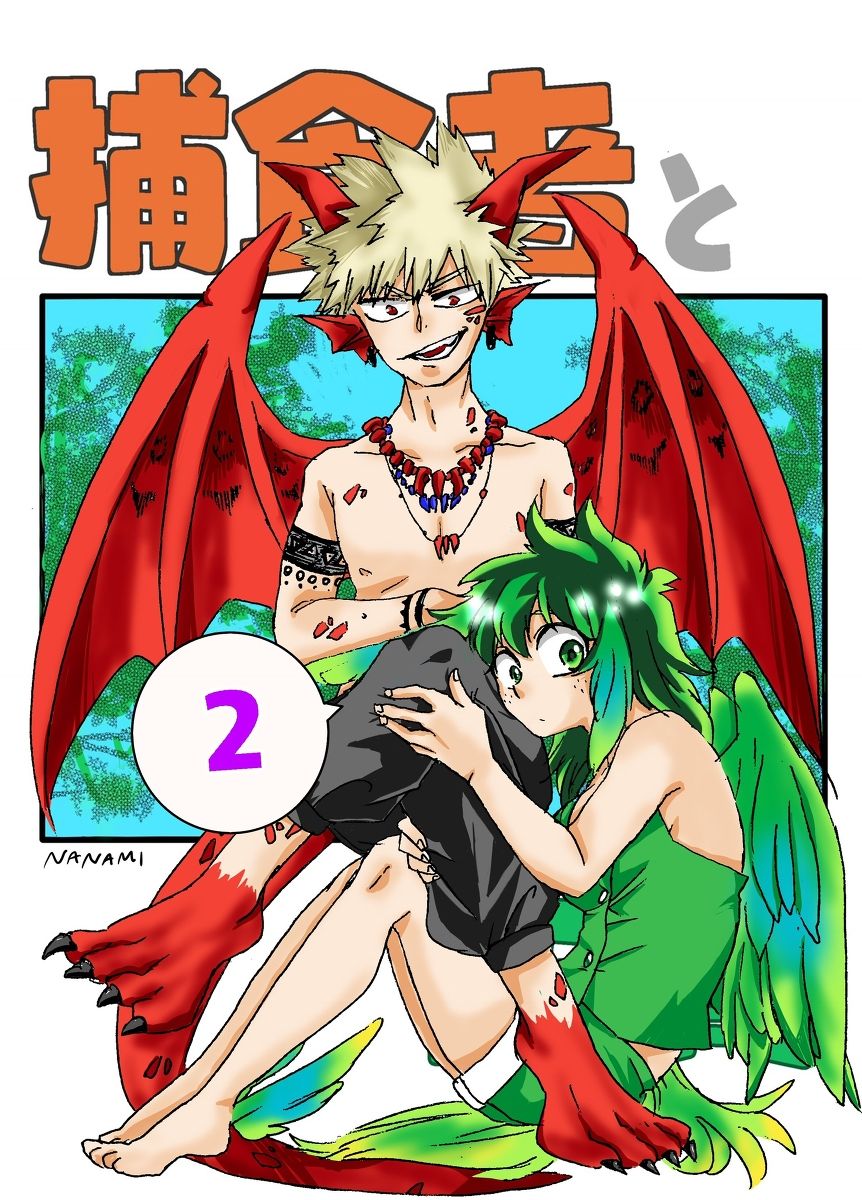 【七味)】僕のヒーローアカデミア②(僕のヒーローアカデミア) 【七味)】僕のヒーローアカデミア②(僕のヒーローアカデミア)