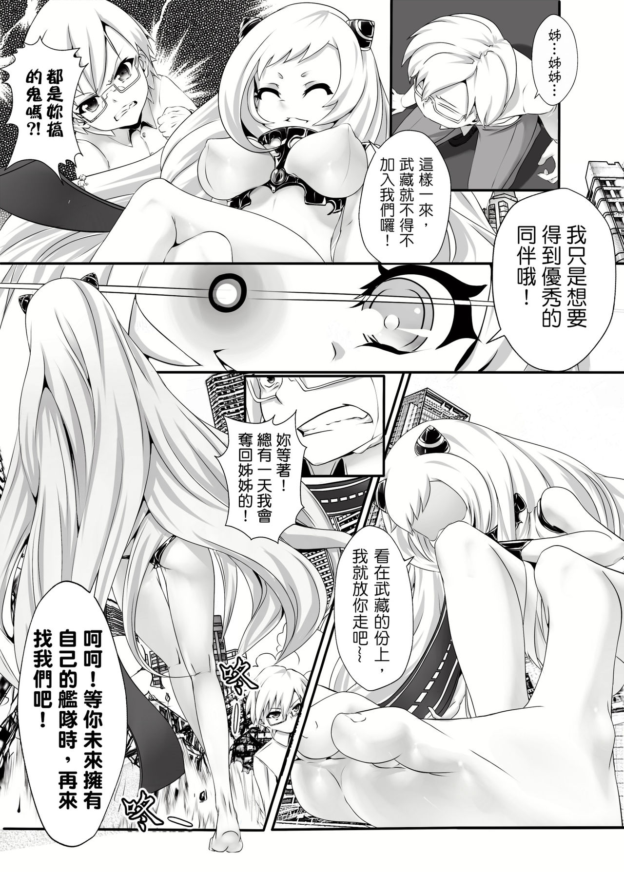 [古亭書斎 (こていしょさい)] 戦艦武蔵の憂鬱 (艦隊これくしょん -艦これ-) [中国語]