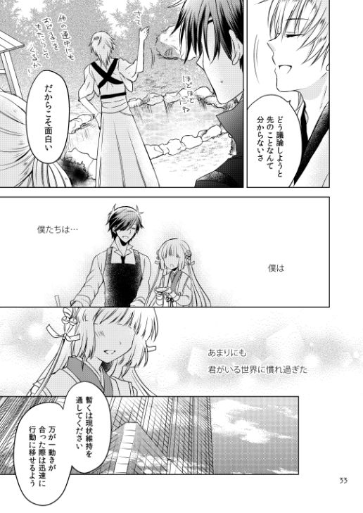 [Frozen World (かなそ)] 2205年のアフターグロウ (刀剣乱舞) [DL版]