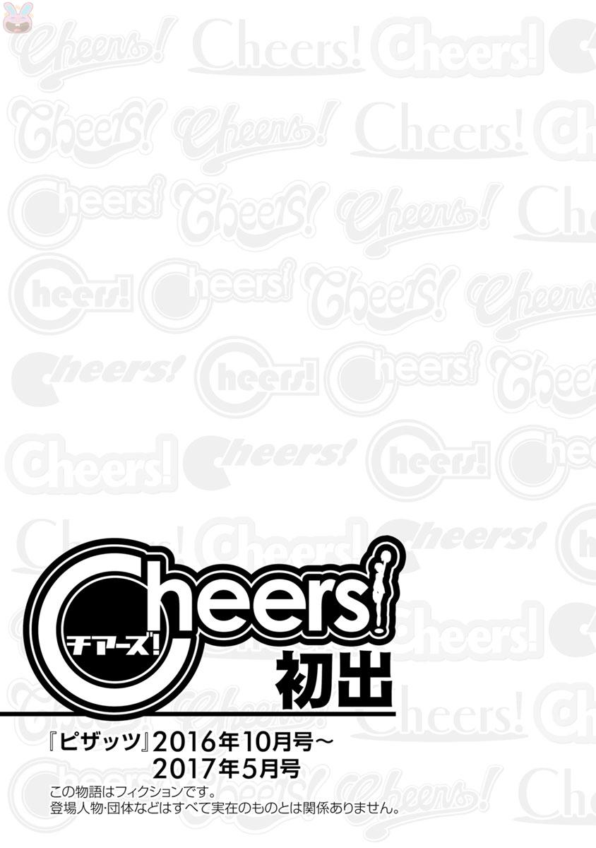 [チャーリーにしなか] Cheers! 19 [DL版]