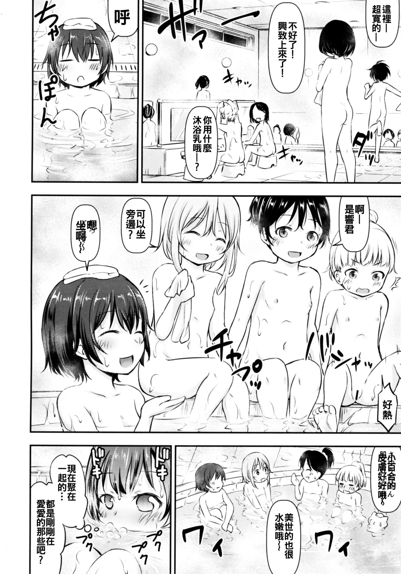 [綺堂館 (綺堂無一)] ドキドキ宿泊学習!!―こどもの性活6― [中国翻訳] [DL版]