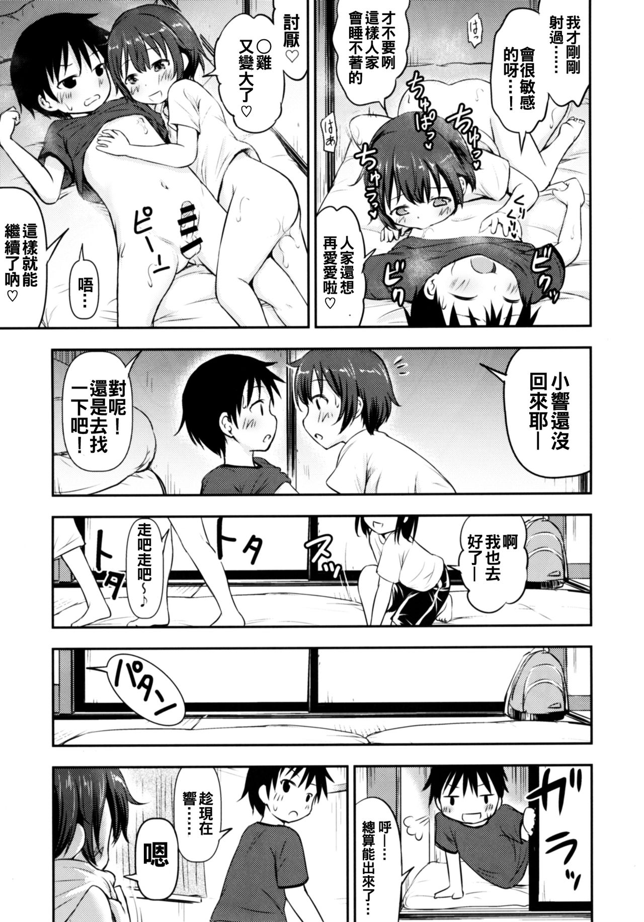 [綺堂館 (綺堂無一)] ドキドキ宿泊学習!!―こどもの性活6― [中国翻訳] [DL版]