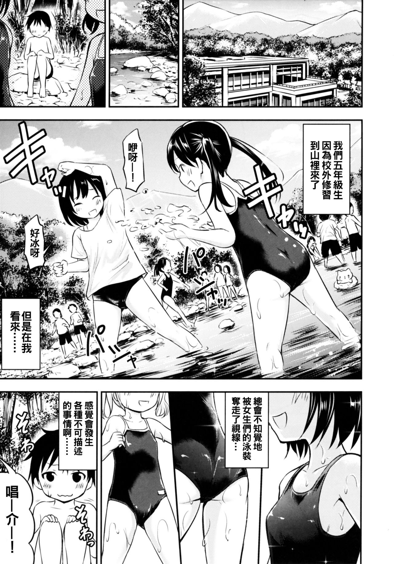 [綺堂館 (綺堂無一)] ドキドキ宿泊学習!!―こどもの性活6― [中国翻訳] [DL版]