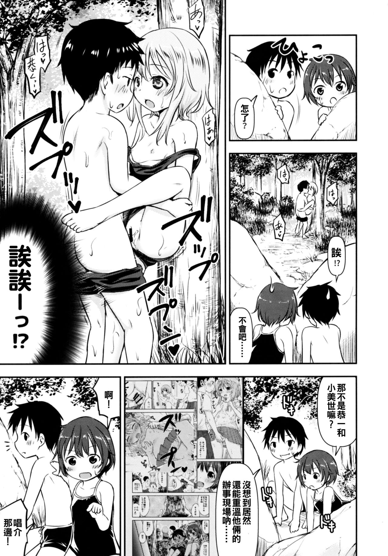 [綺堂館 (綺堂無一)] ドキドキ宿泊学習!!―こどもの性活6― [中国翻訳] [DL版]