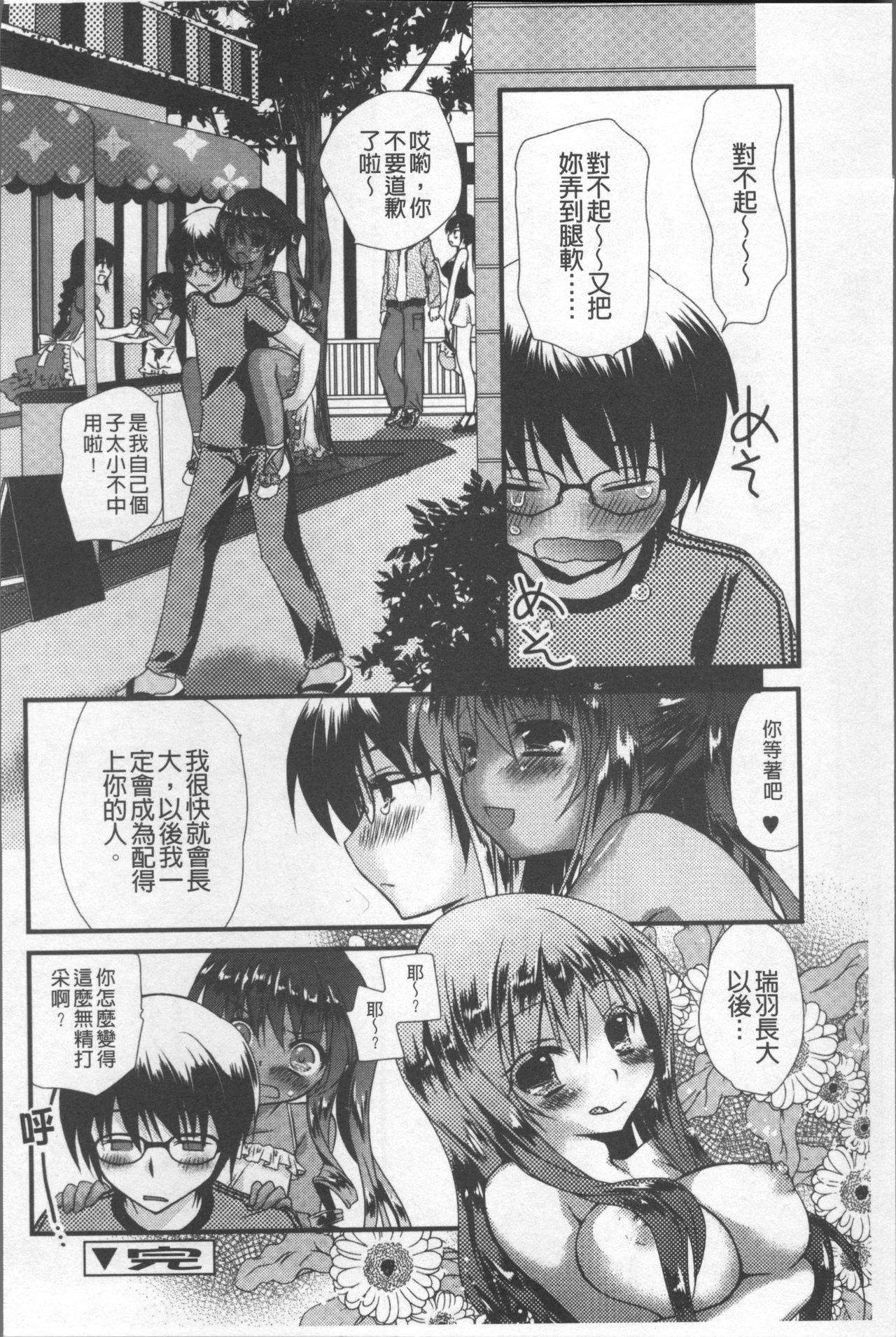 [きみおたまこ] いつでも君を、想ってる。 [中国翻訳]