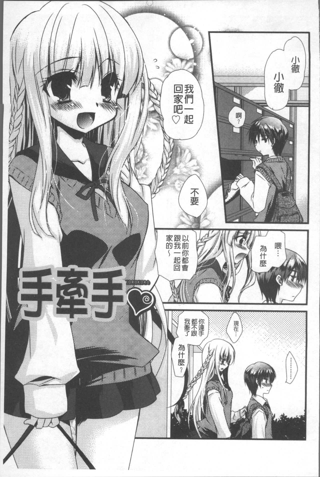[きみおたまこ] いつでも君を、想ってる。 [中国翻訳]
