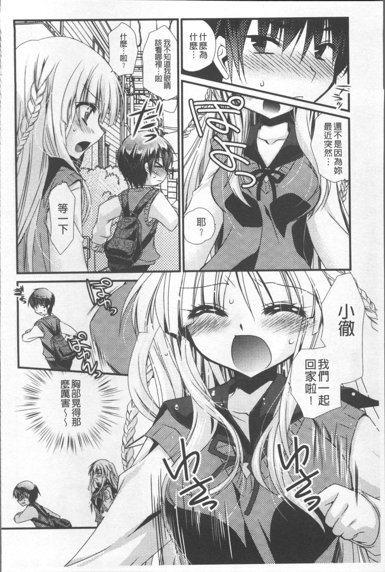 [きみおたまこ] いつでも君を、想ってる。 [中国翻訳]