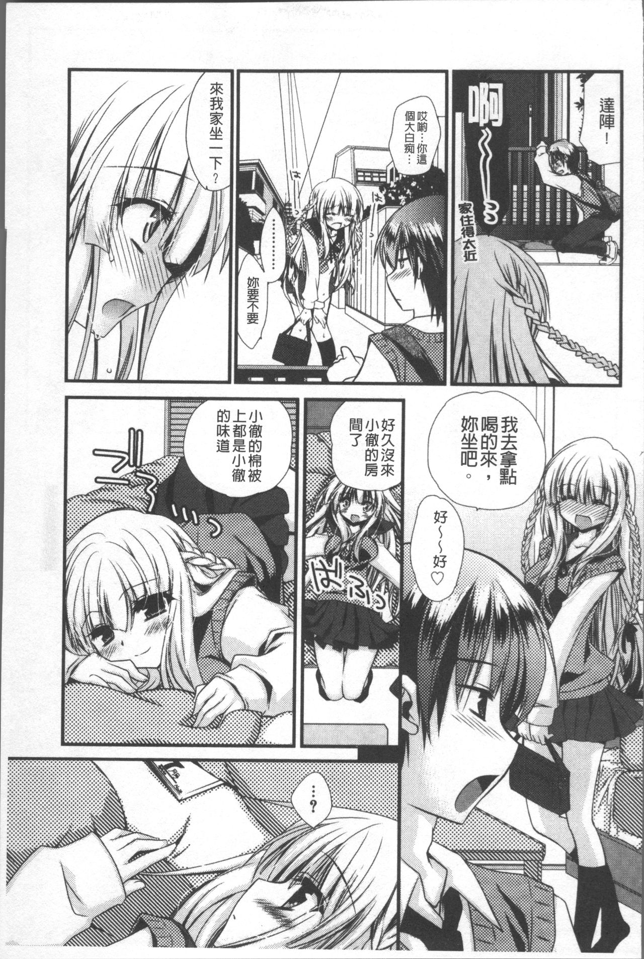 [きみおたまこ] いつでも君を、想ってる。 [中国翻訳]