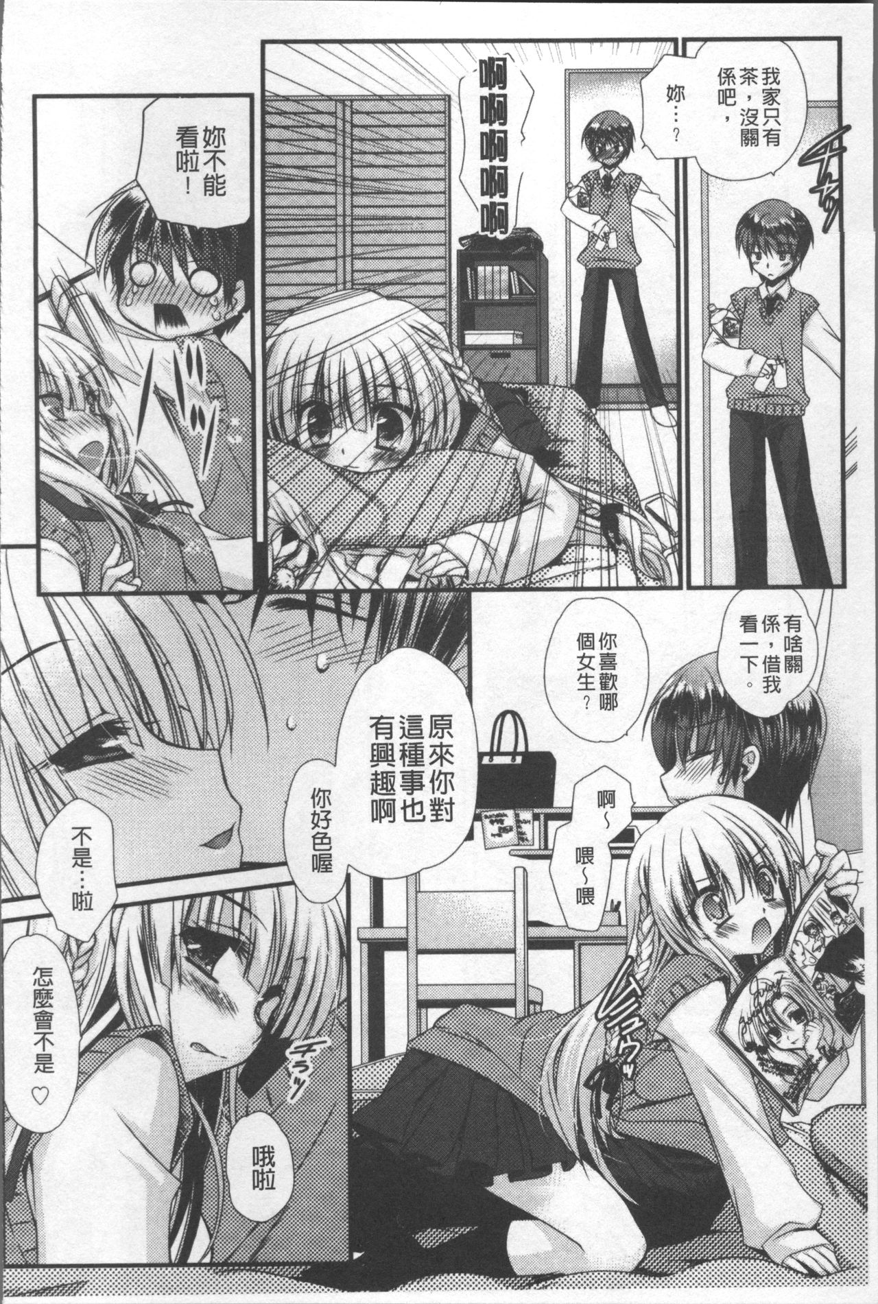 [きみおたまこ] いつでも君を、想ってる。 [中国翻訳]