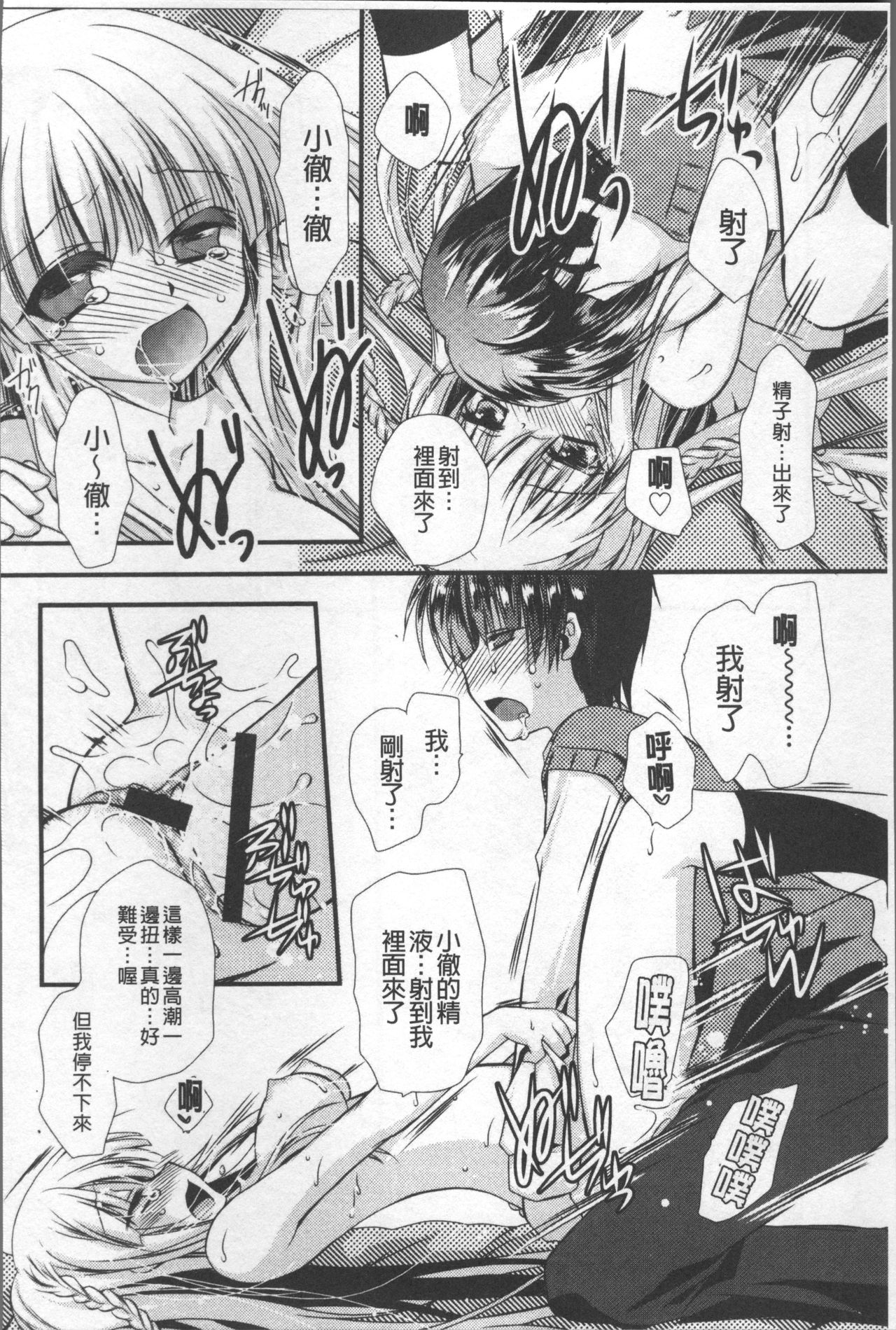 [きみおたまこ] いつでも君を、想ってる。 [中国翻訳]