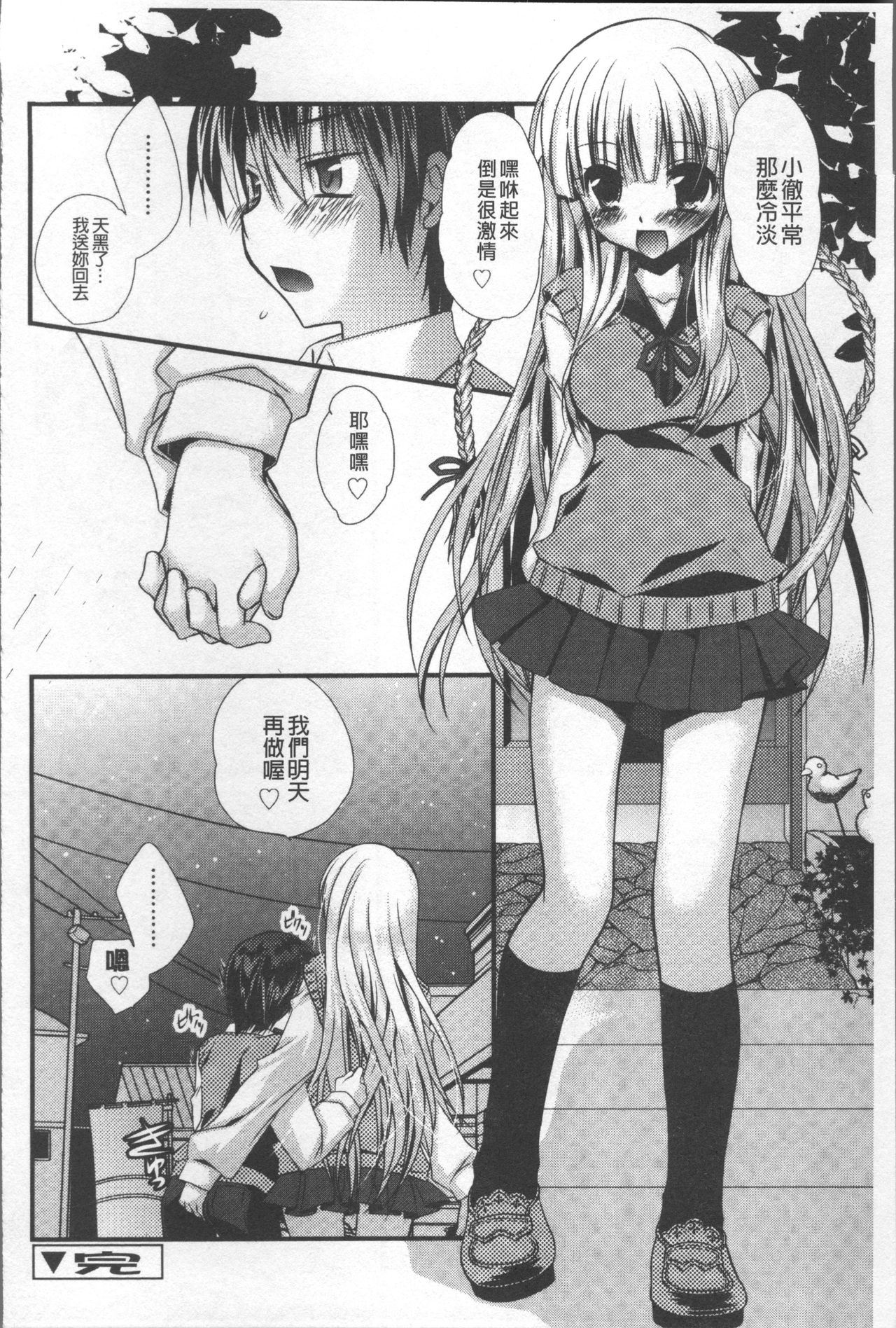 [きみおたまこ] いつでも君を、想ってる。 [中国翻訳]