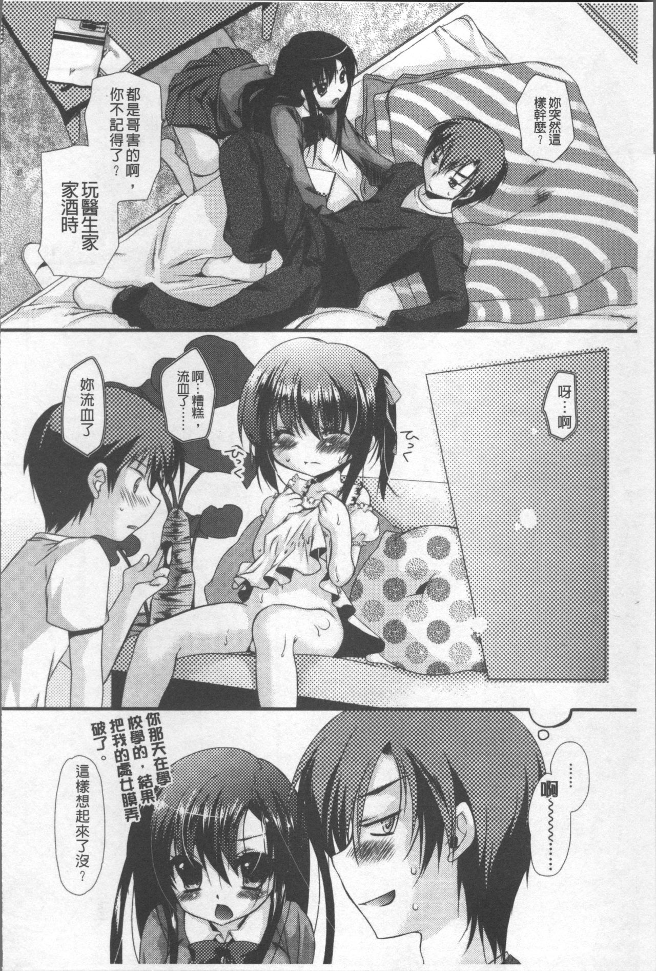 [きみおたまこ] いつでも君を、想ってる。 [中国翻訳]