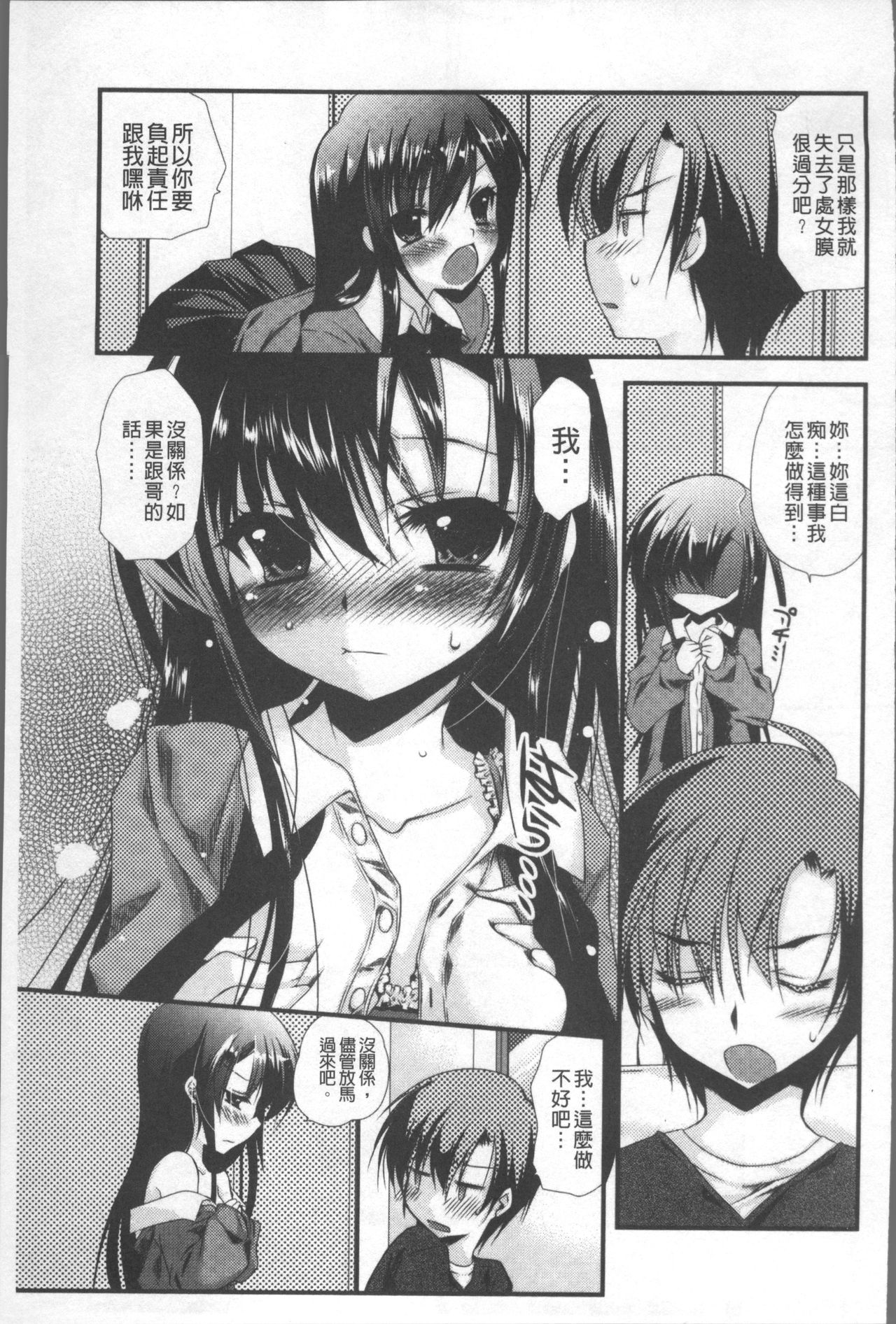 [きみおたまこ] いつでも君を、想ってる。 [中国翻訳]