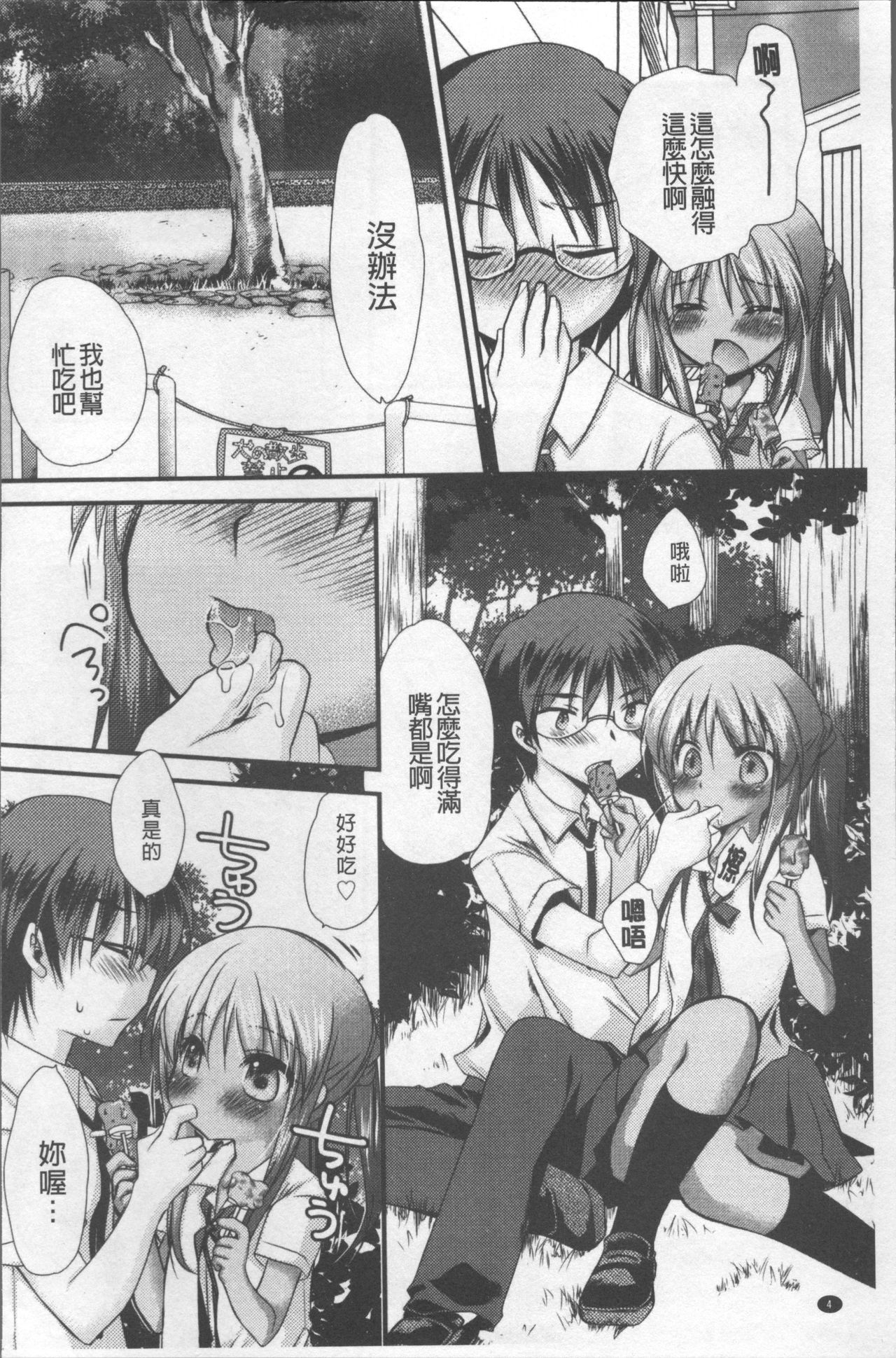 [きみおたまこ] いつでも君を、想ってる。 [中国翻訳]