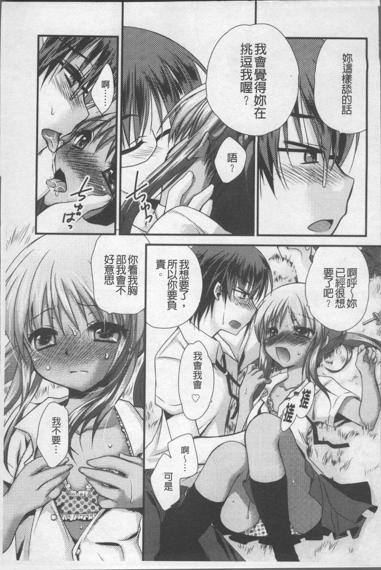 [きみおたまこ] いつでも君を、想ってる。 [中国翻訳]
