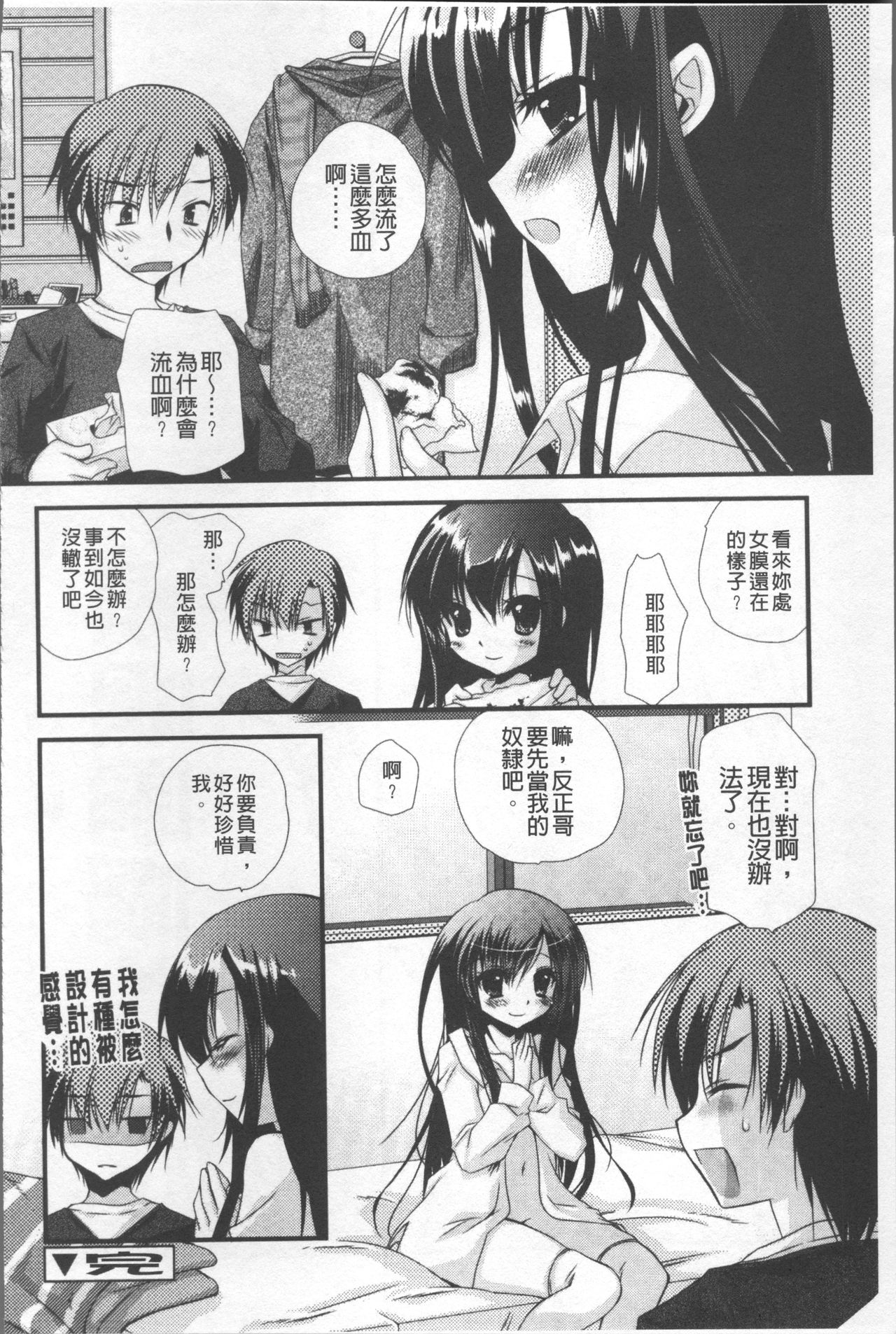 [きみおたまこ] いつでも君を、想ってる。 [中国翻訳]