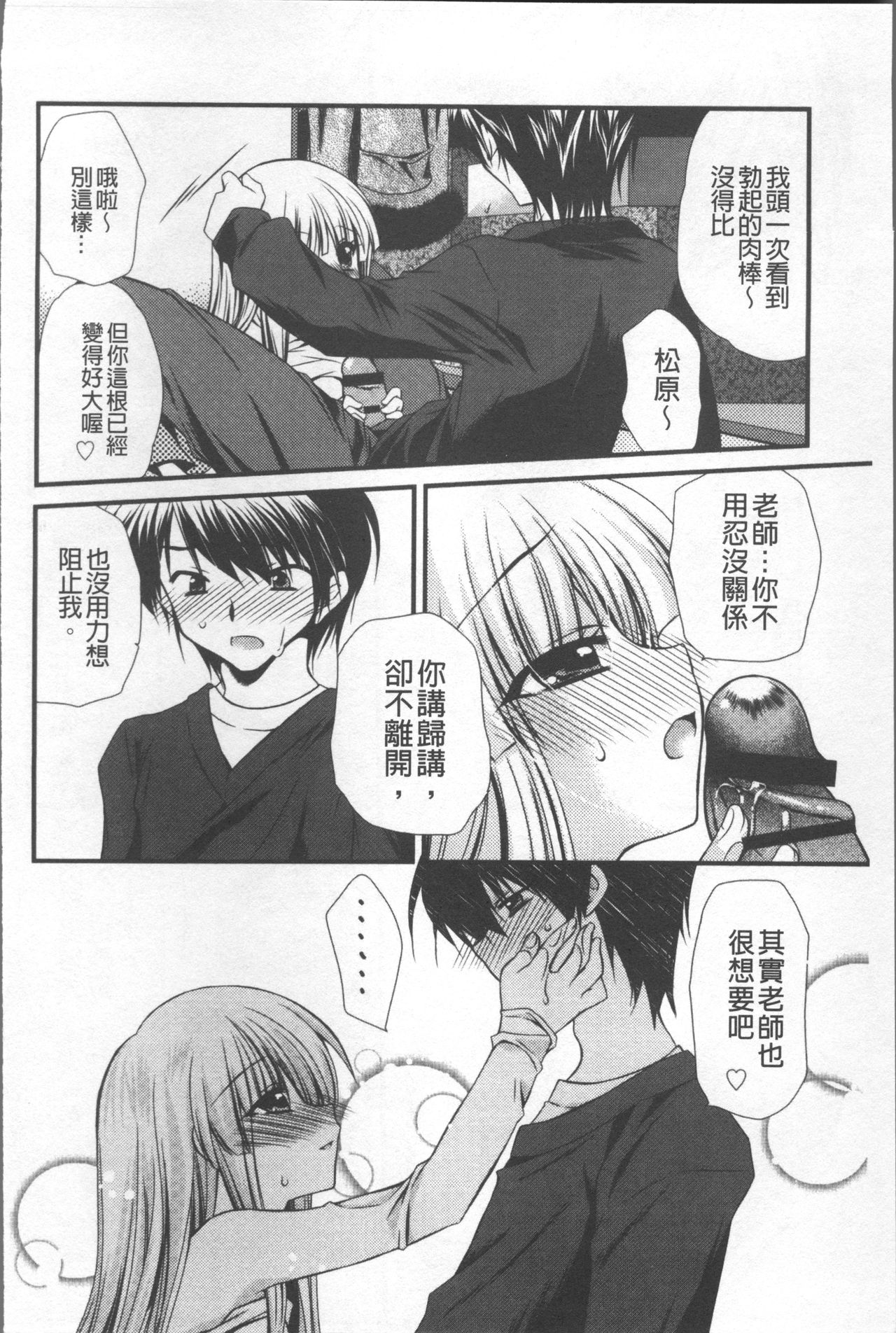 [きみおたまこ] いつでも君を、想ってる。 [中国翻訳]