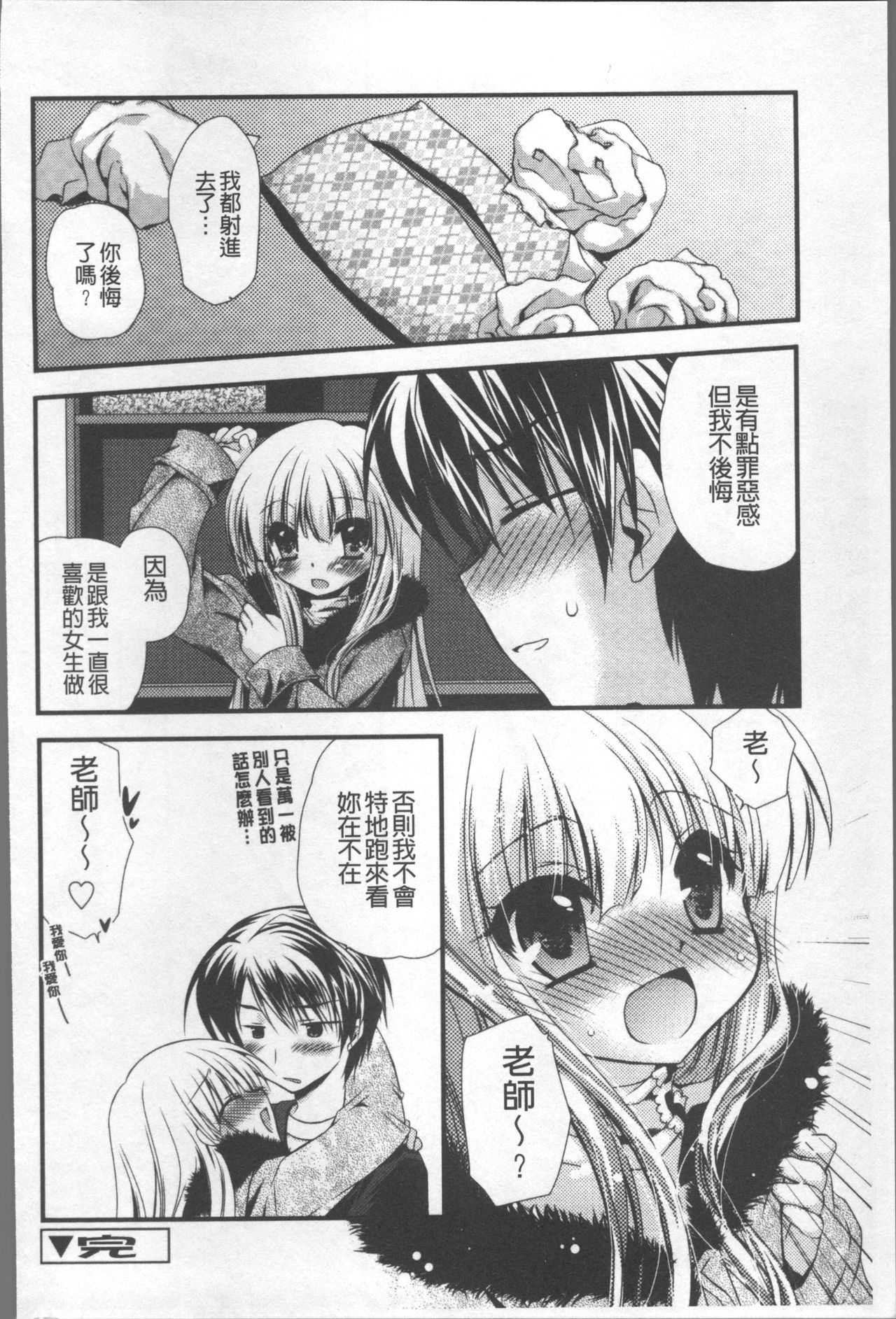 [きみおたまこ] いつでも君を、想ってる。 [中国翻訳]