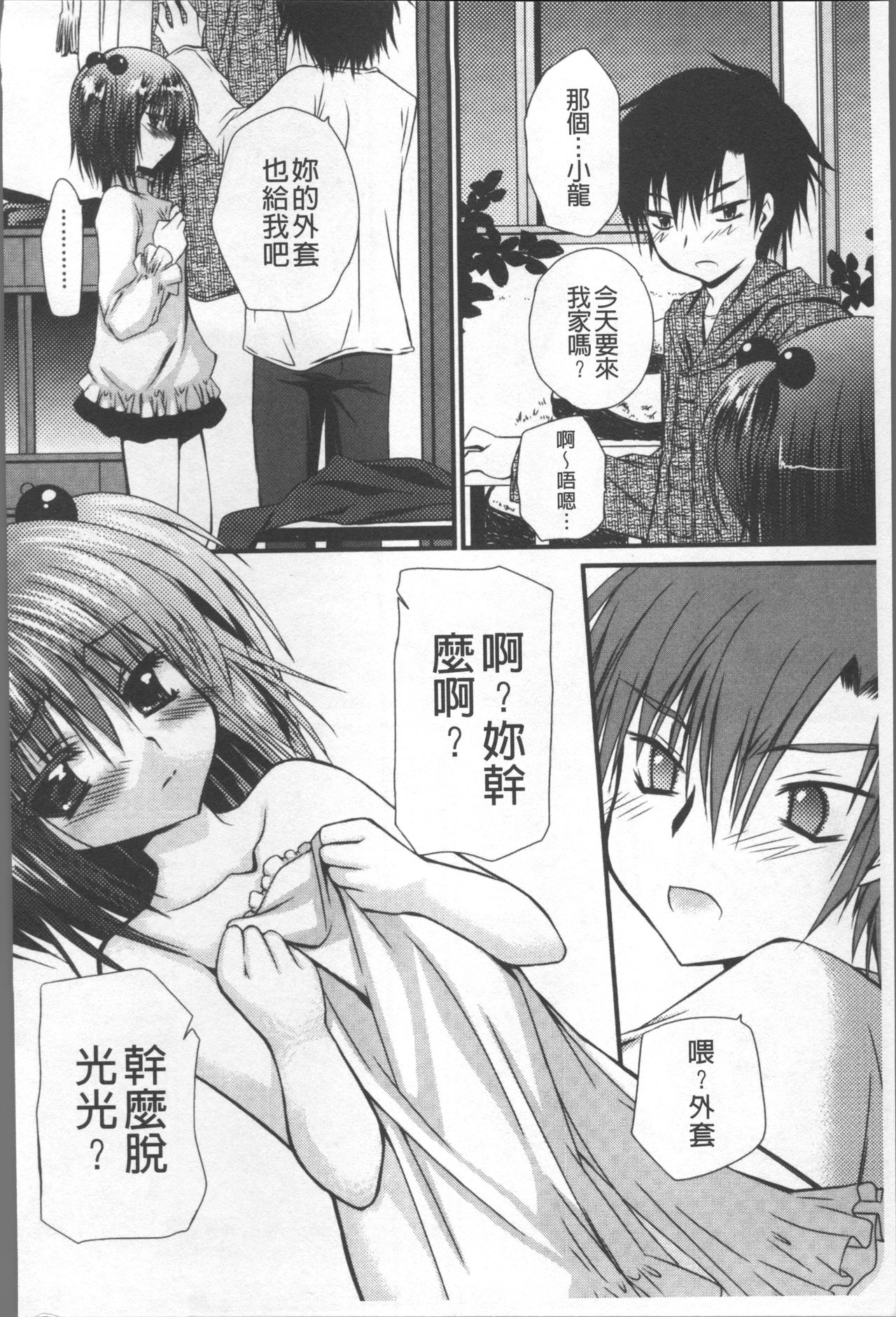 [きみおたまこ] いつでも君を、想ってる。 [中国翻訳]