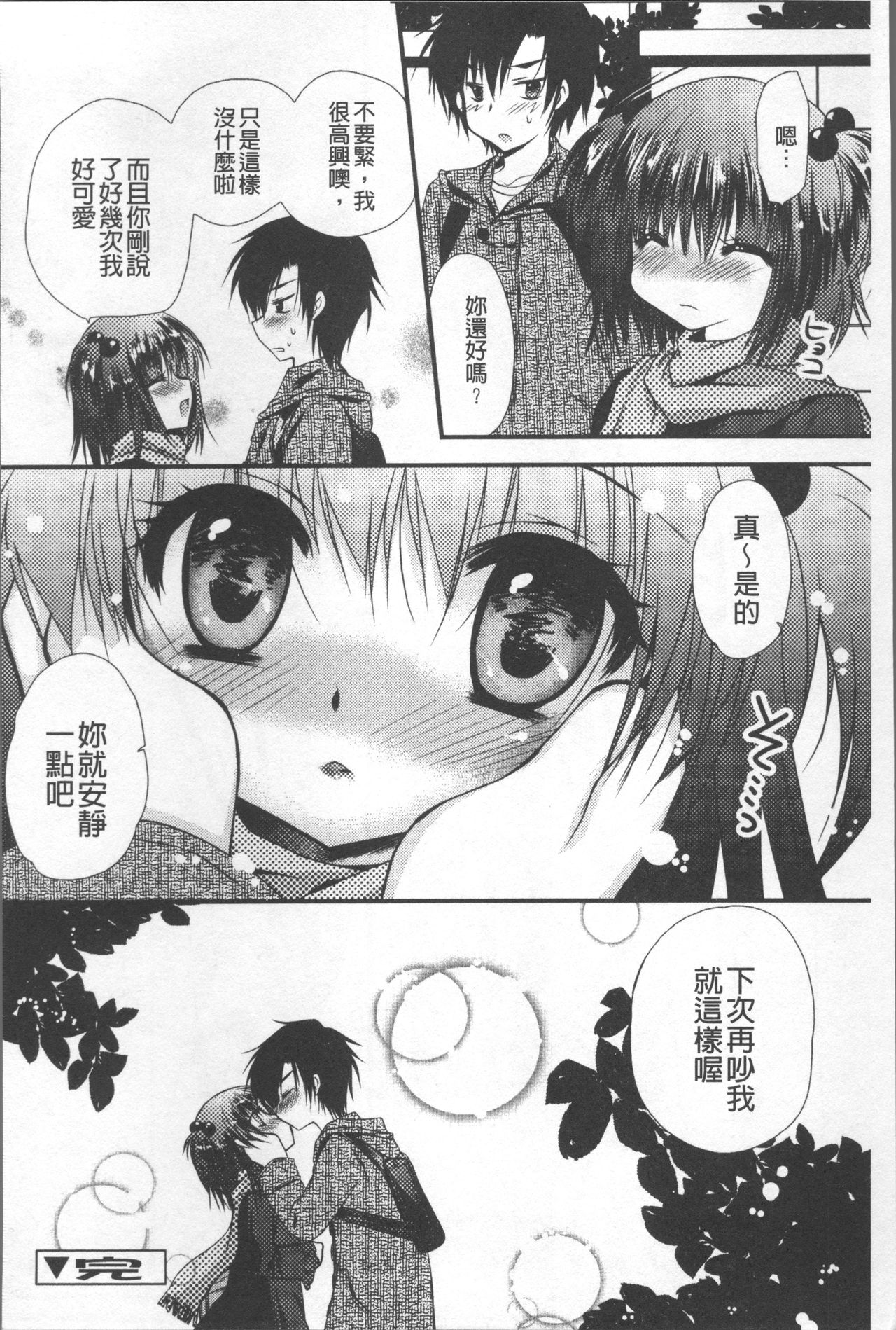 [きみおたまこ] いつでも君を、想ってる。 [中国翻訳]