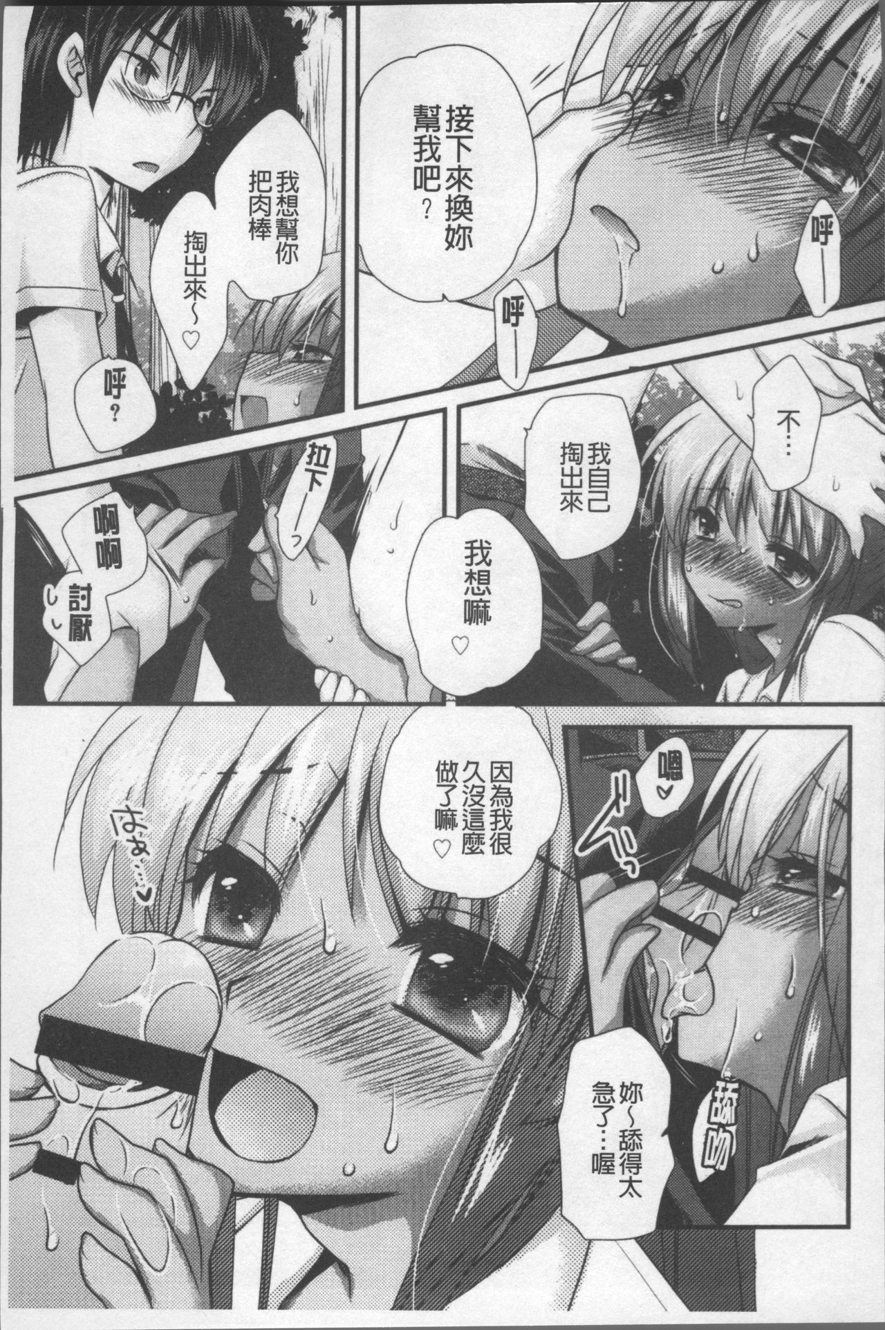 [きみおたまこ] いつでも君を、想ってる。 [中国翻訳]
