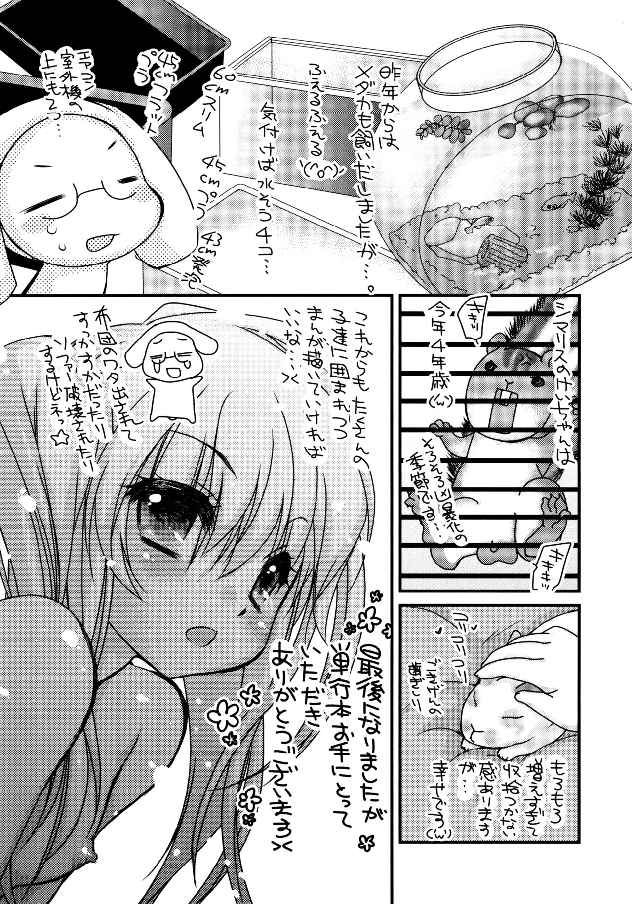 [きみおたまこ] いつでも君を、想ってる。 [中国翻訳]