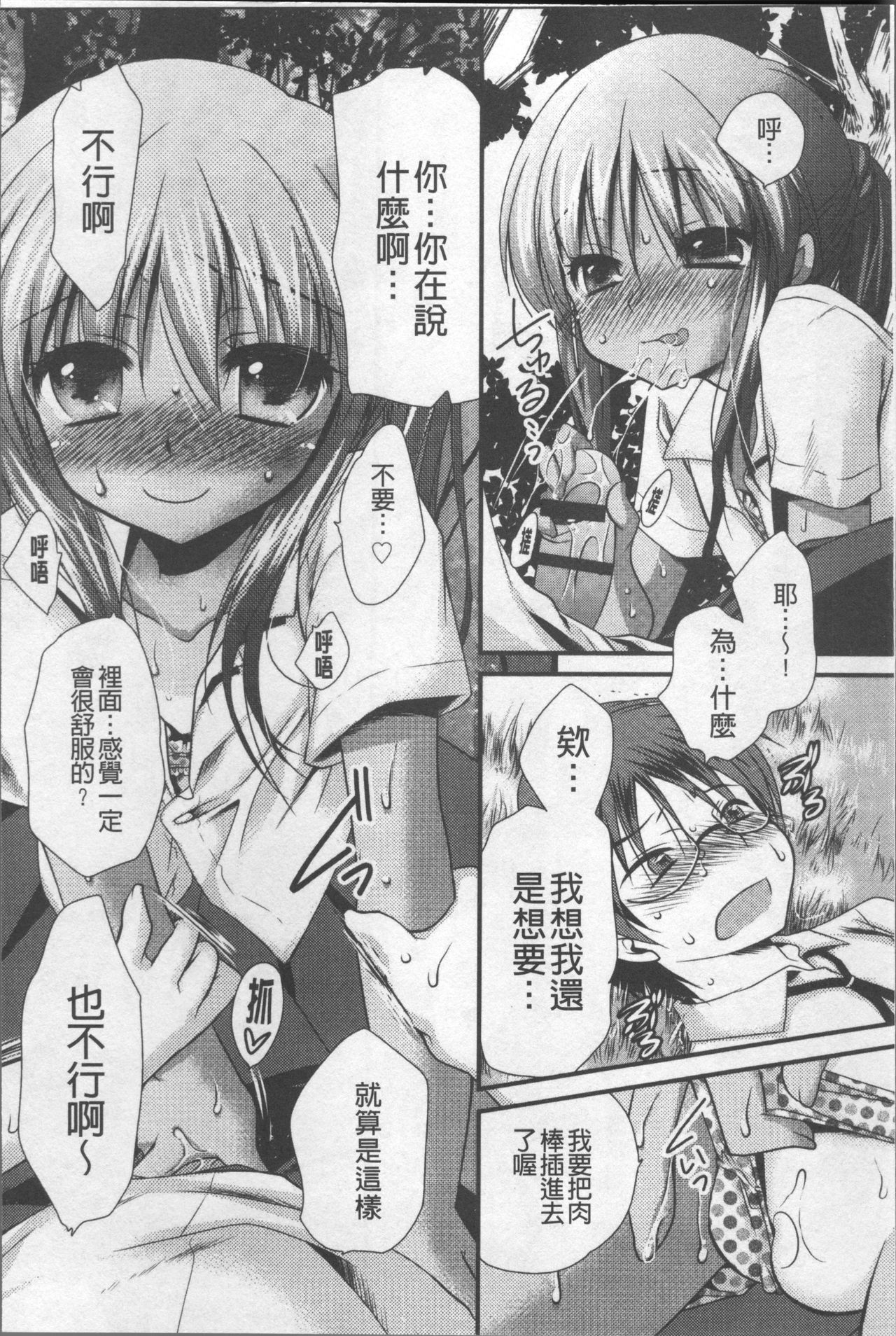 [きみおたまこ] いつでも君を、想ってる。 [中国翻訳]