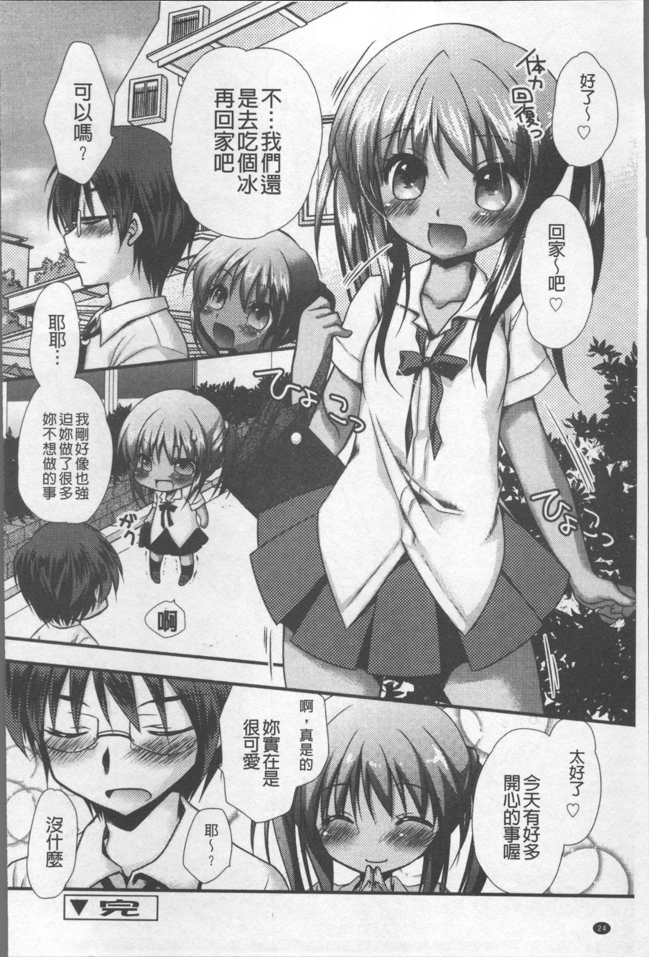 [きみおたまこ] いつでも君を、想ってる。 [中国翻訳]