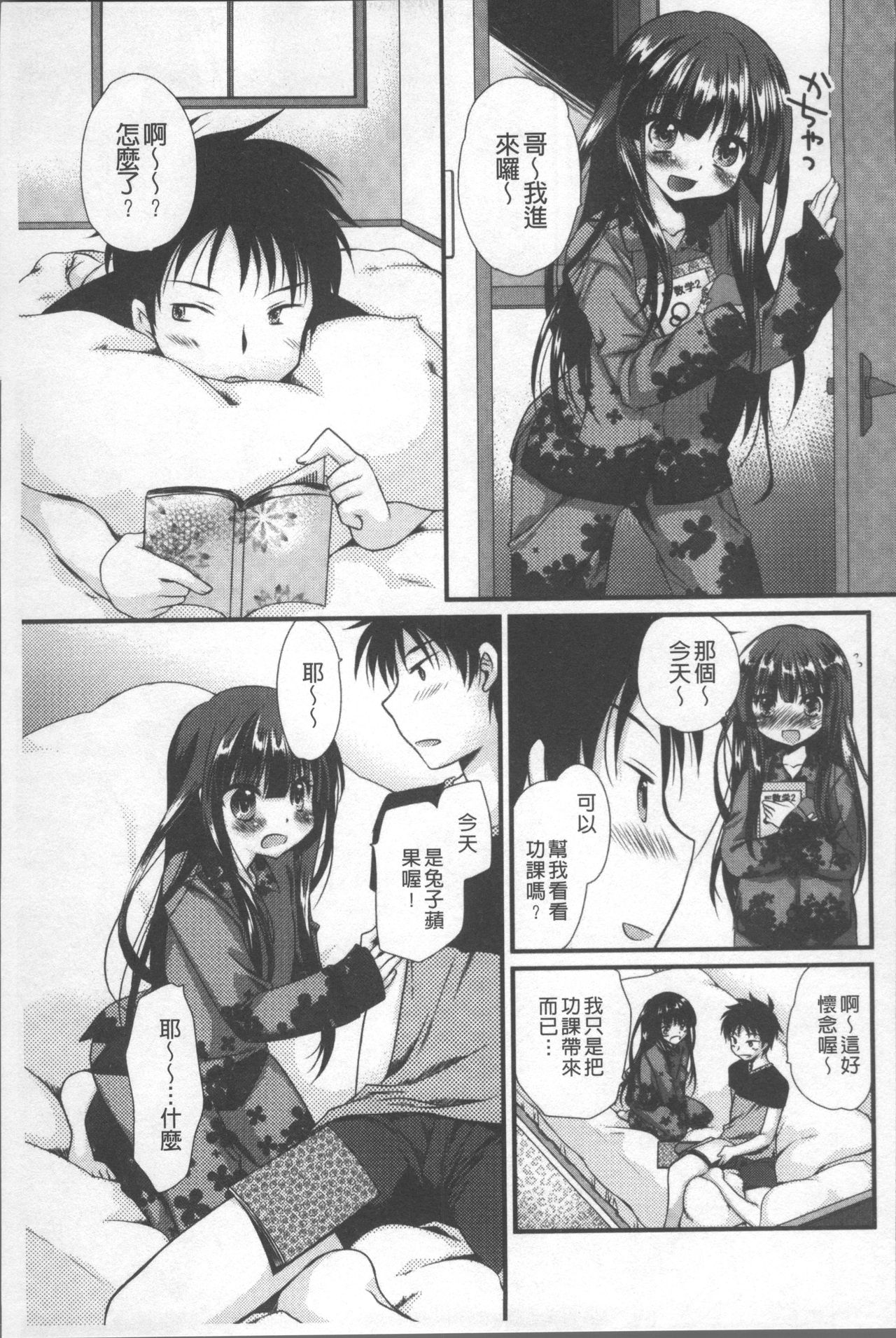 [きみおたまこ] いつでも君を、想ってる。 [中国翻訳]