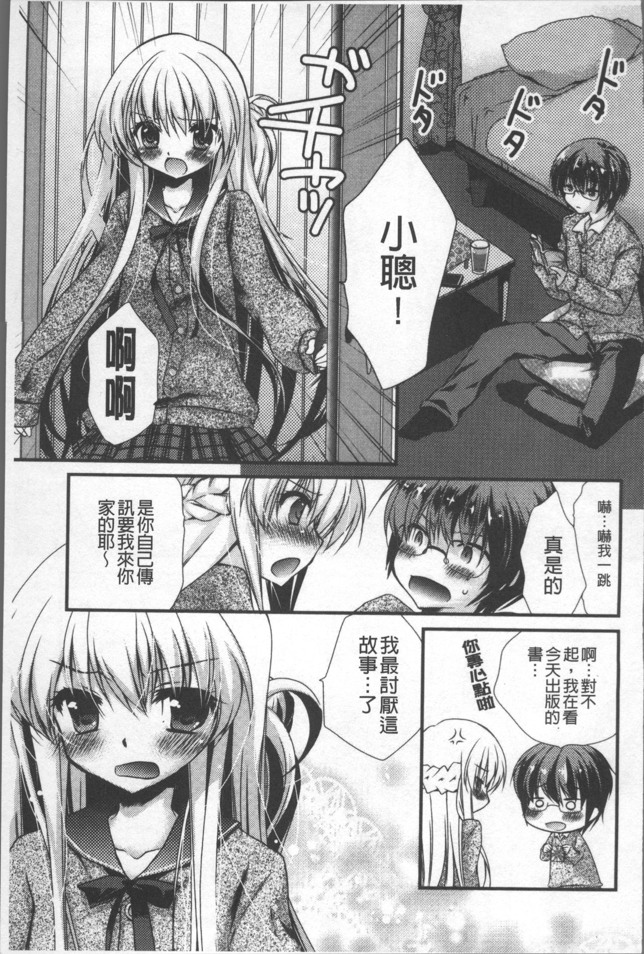 [きみおたまこ] いつでも君を、想ってる。 [中国翻訳]