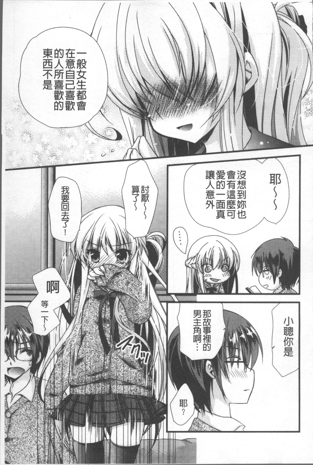 [きみおたまこ] いつでも君を、想ってる。 [中国翻訳]