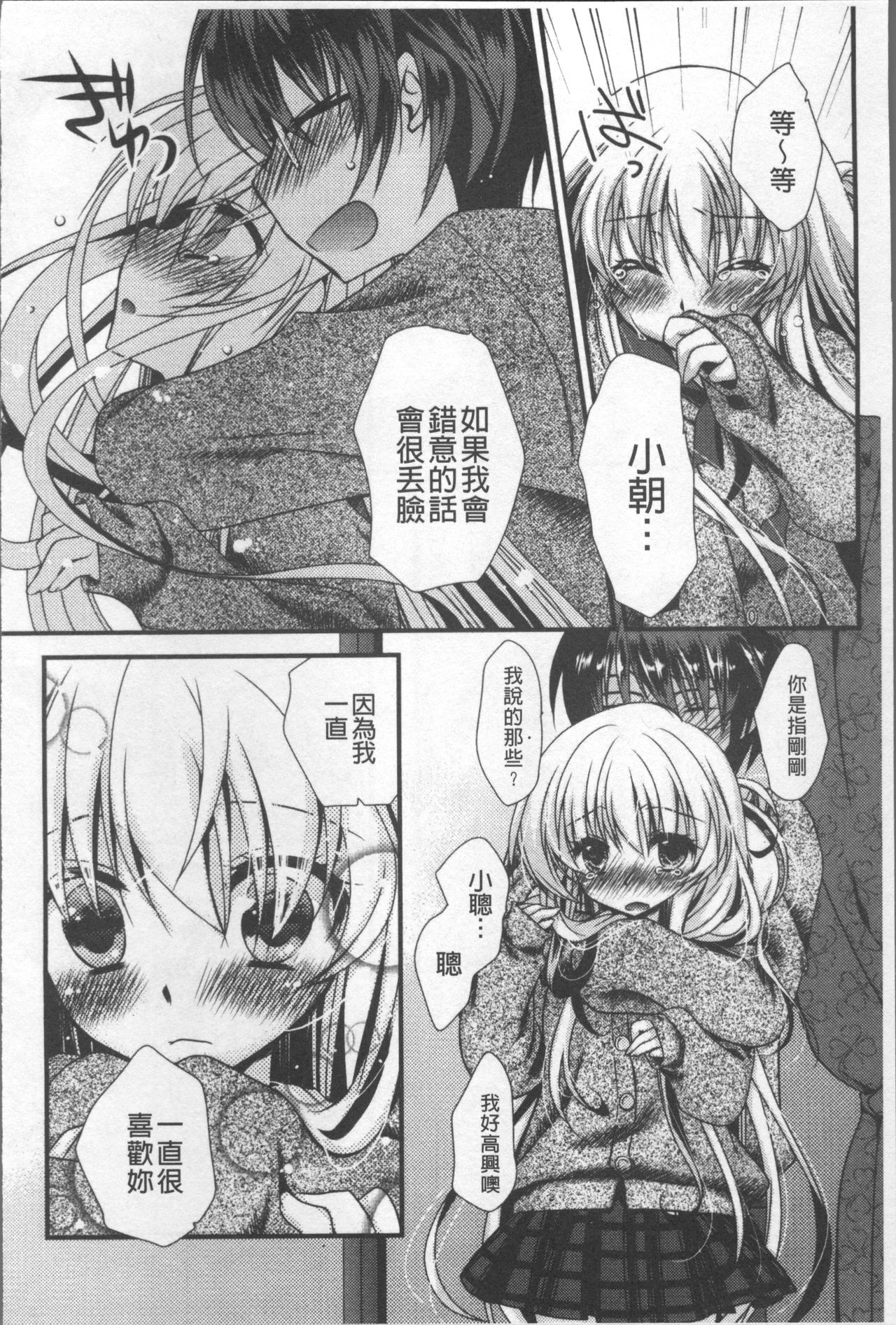 [きみおたまこ] いつでも君を、想ってる。 [中国翻訳]