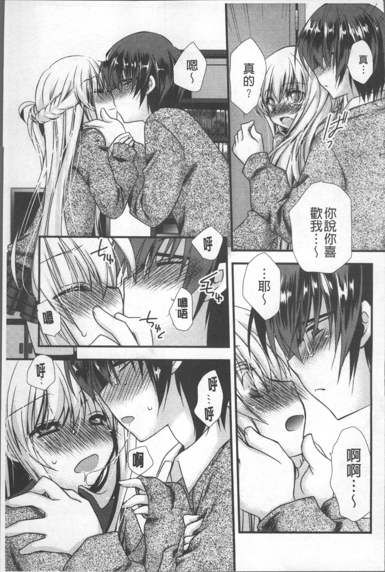 [きみおたまこ] いつでも君を、想ってる。 [中国翻訳]