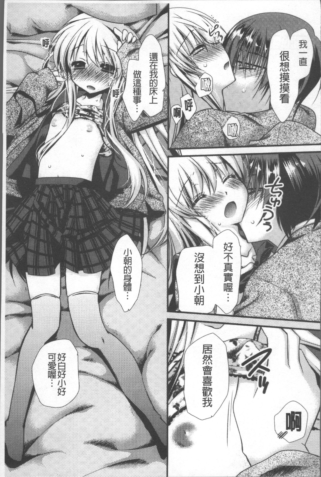 [きみおたまこ] いつでも君を、想ってる。 [中国翻訳]