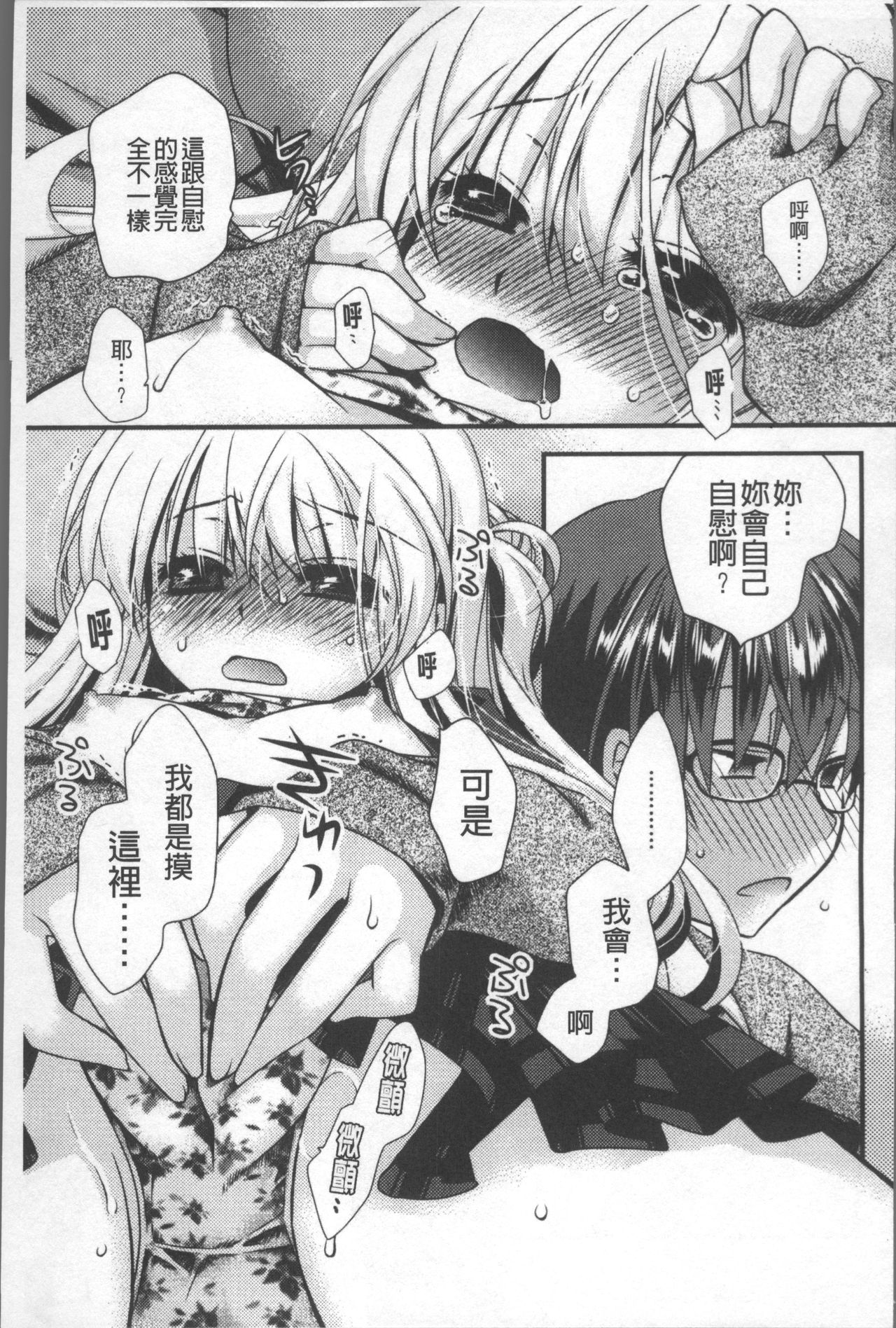 [きみおたまこ] いつでも君を、想ってる。 [中国翻訳]